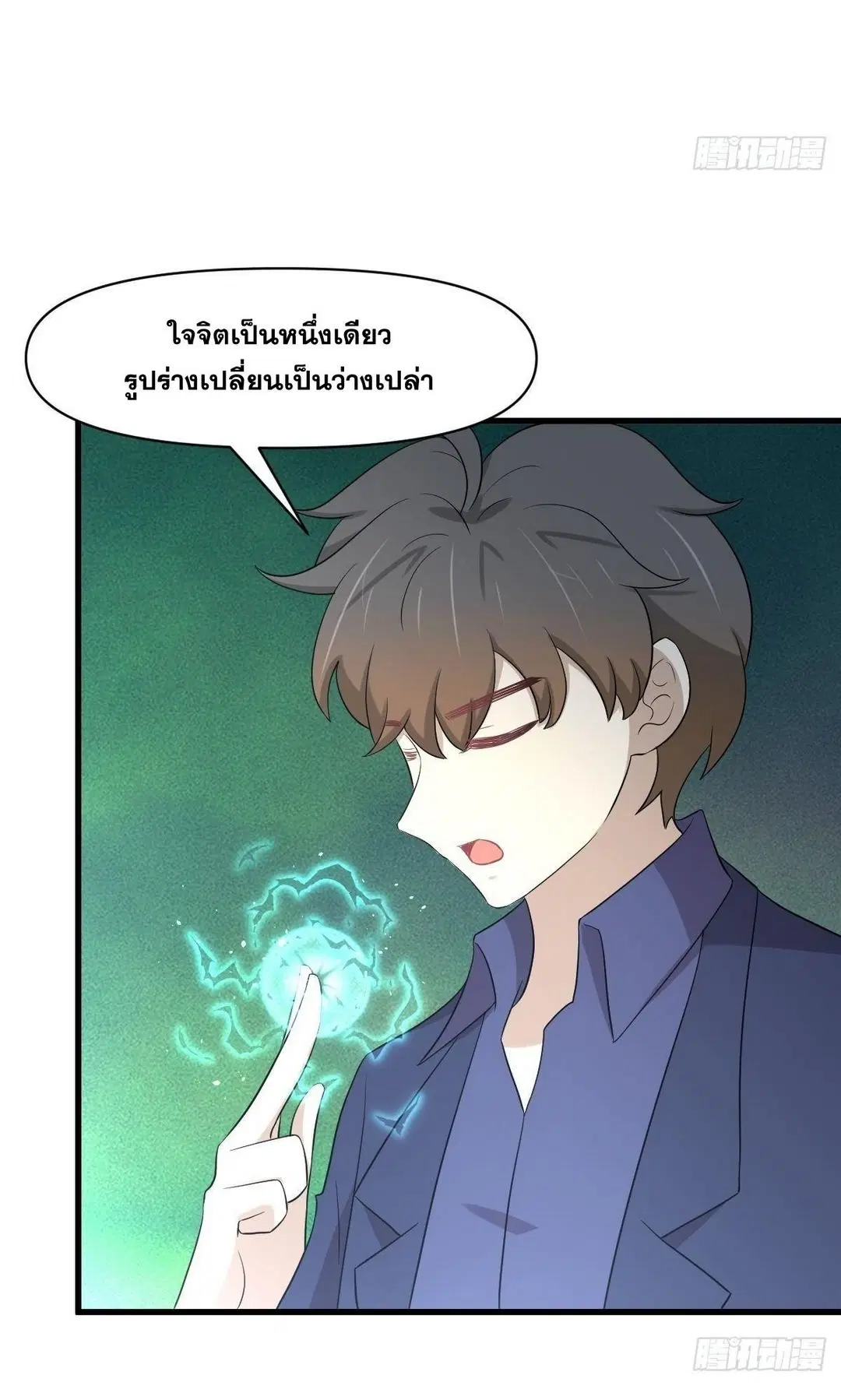 Immortal Swordsman in the Reverse World ตอนที่ 372 — page 12 of 54