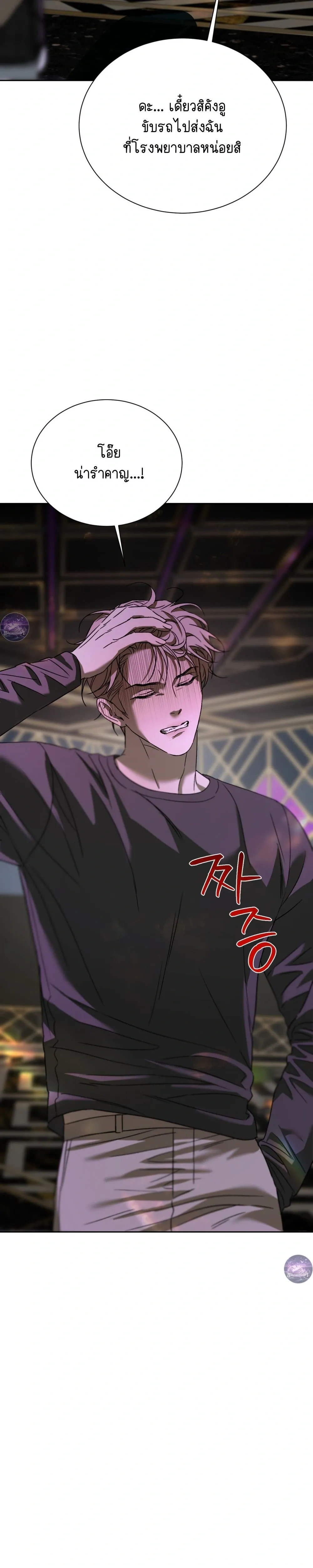 Bad Habits – นิสัยเสีย ตอนที่ 2 — page 16 of 40