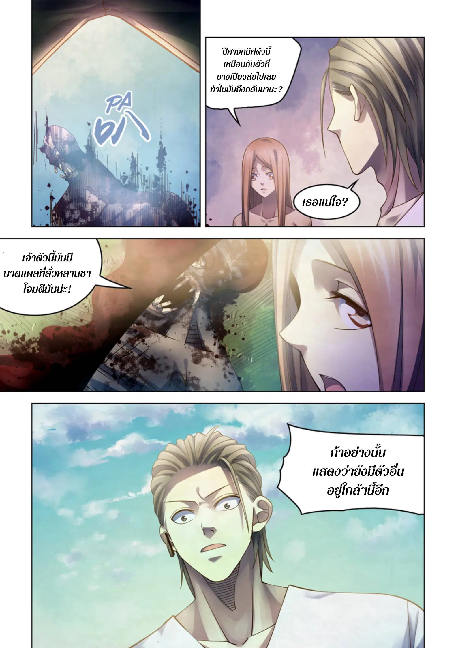 The Last Human ตอนที่ 385 — page 6 of 18
