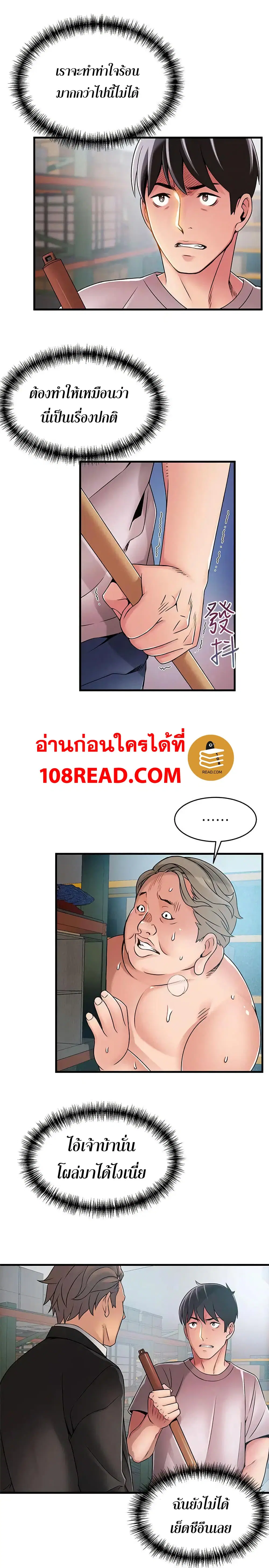 Weak Point ตอนที่ 29 — page 11 of 32