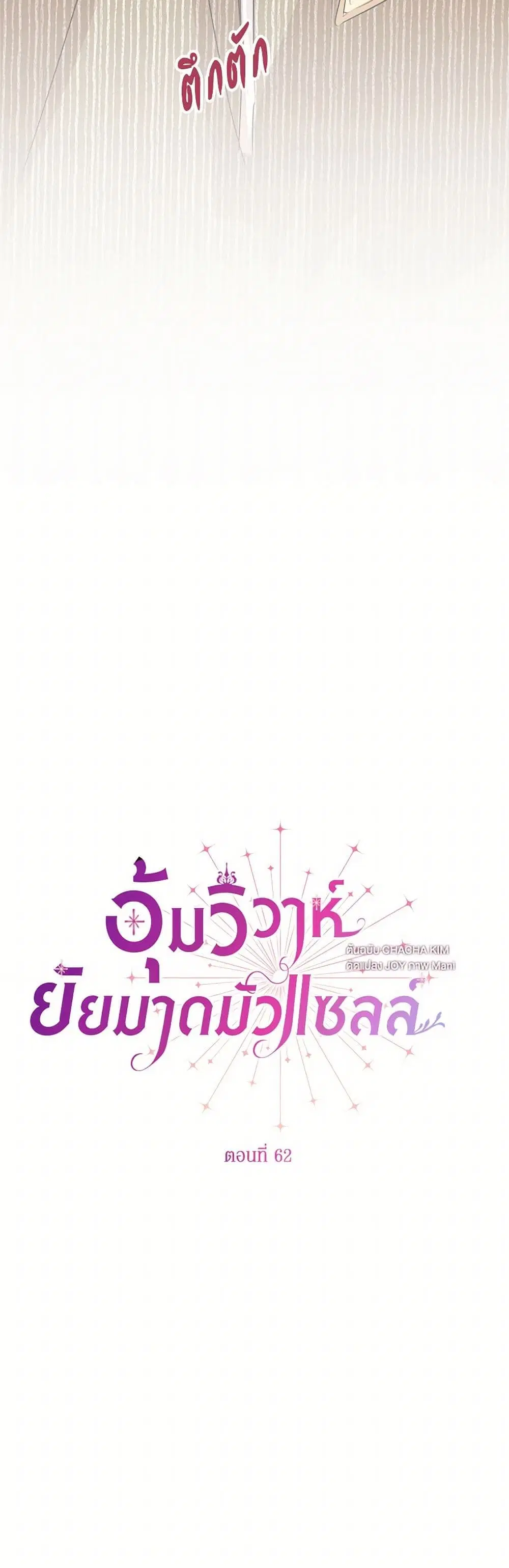 Stealing the Lady’s Heart ตอนที่ 62 — page 5 of 40