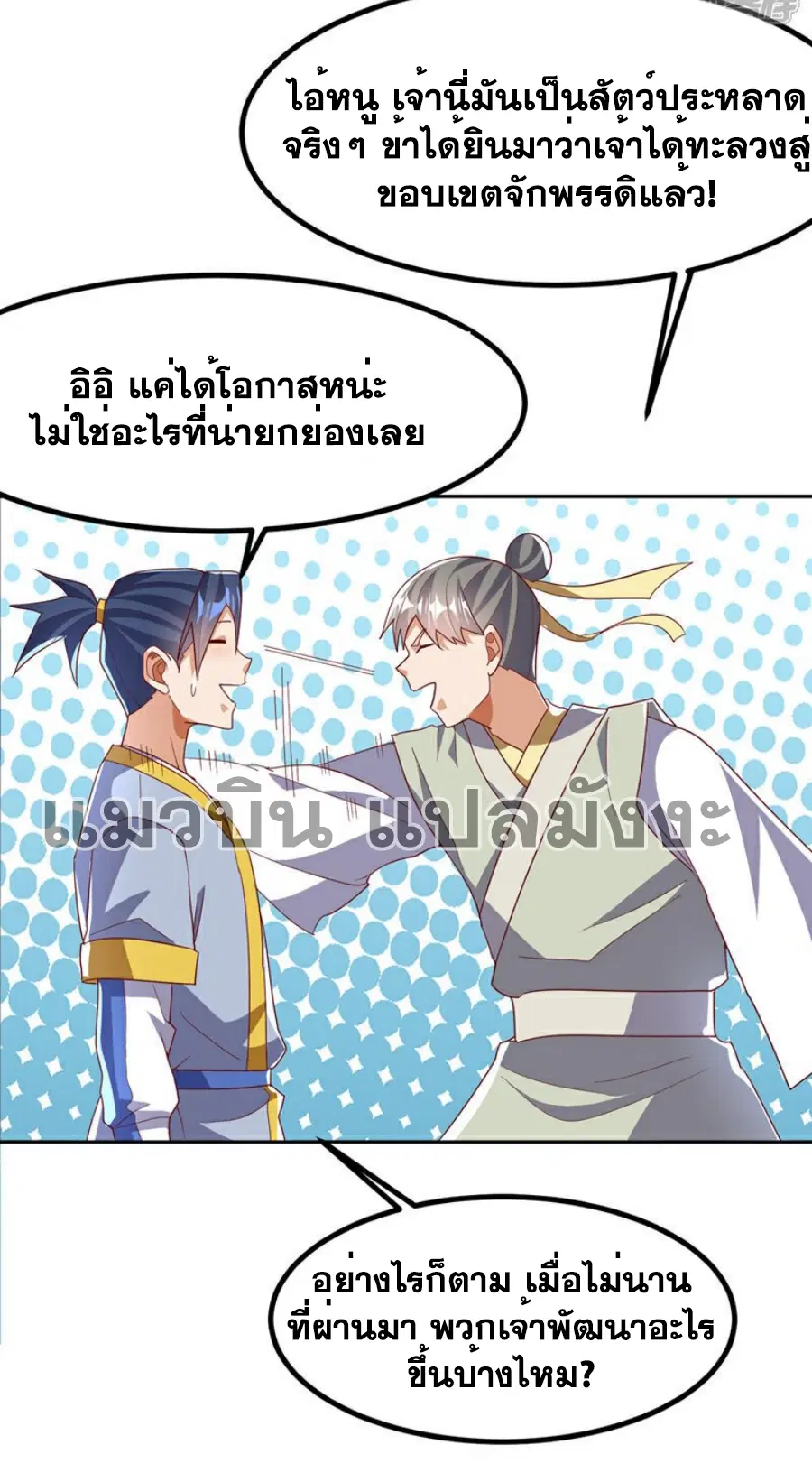 Wu Ni ตอนที่ 360 — page 20 of 33