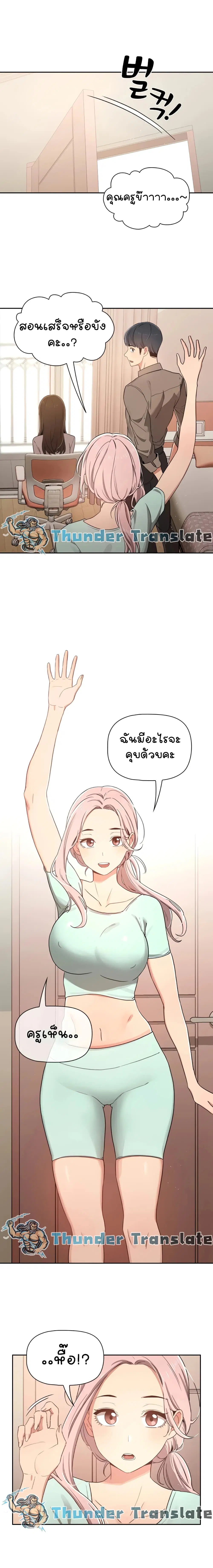Private Tutoring in These Trying Times ตอนที่ 11 — page 2 of 20
