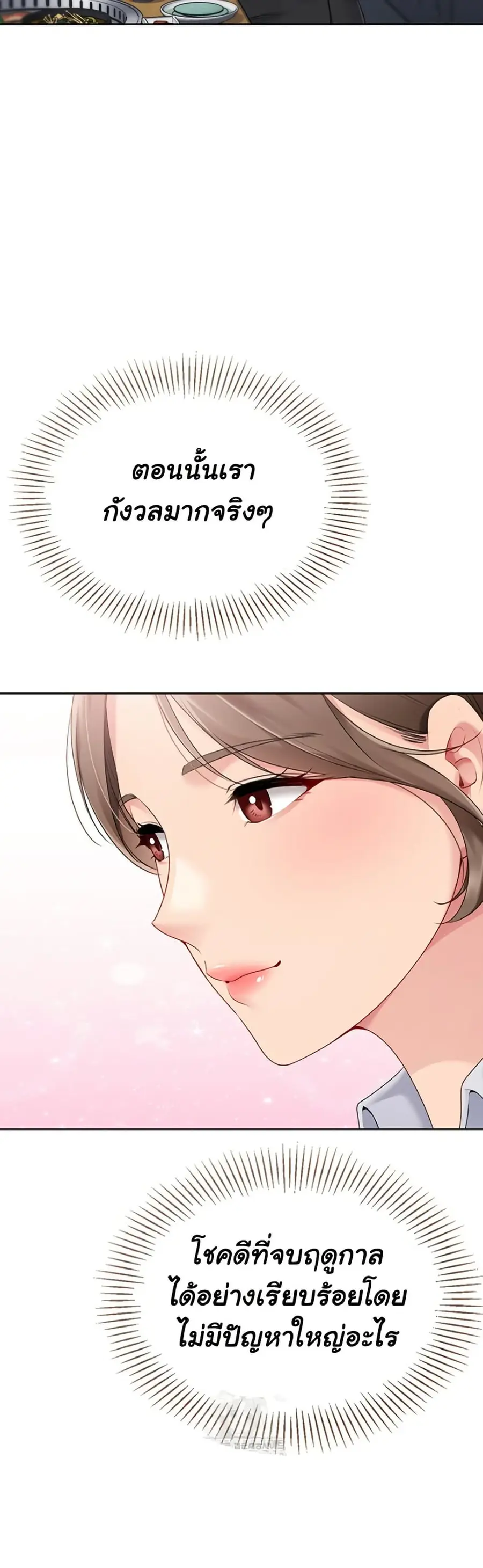 Set Up ตอนที่ 52 — page 47 of 51