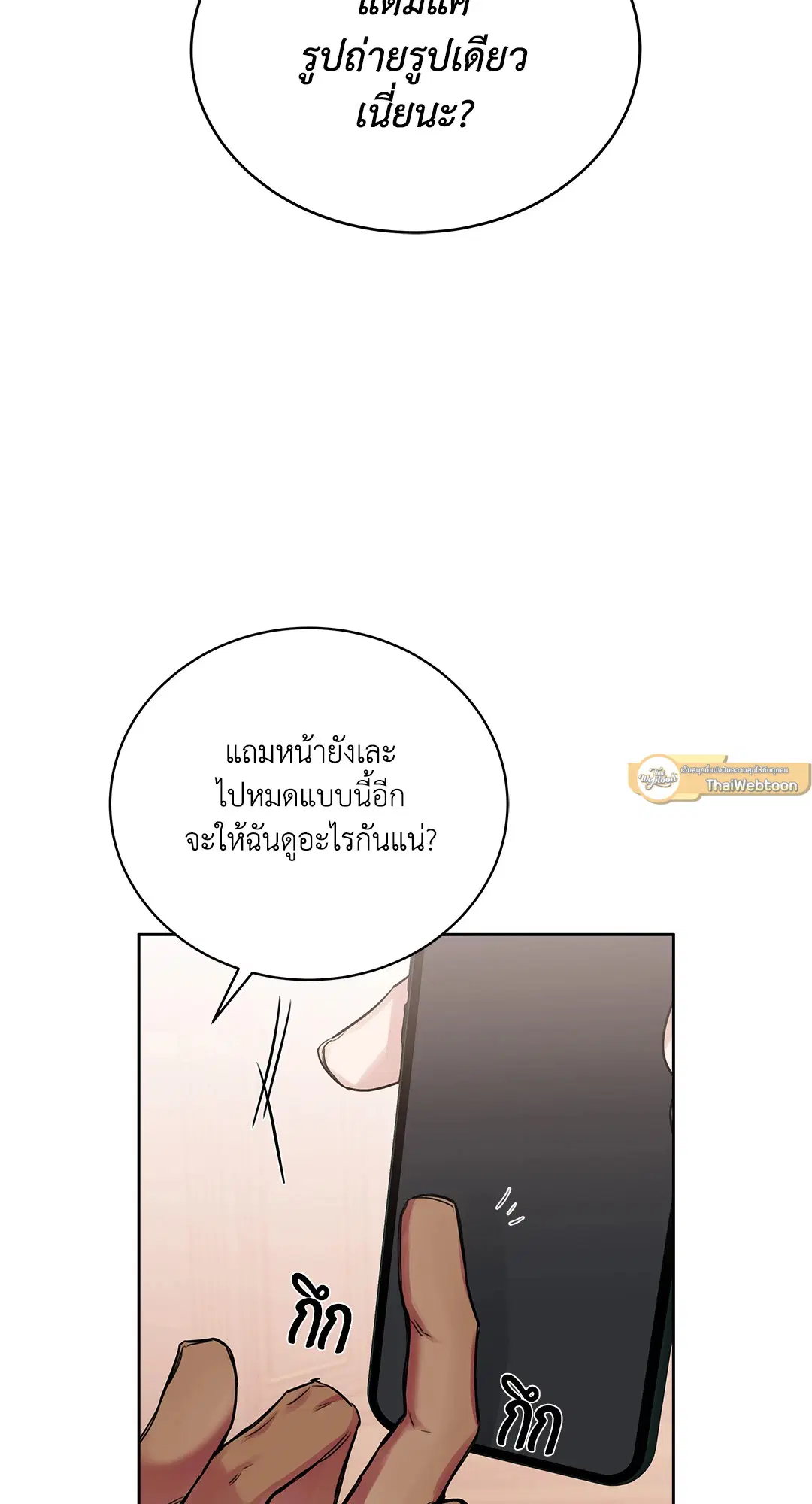 Roses and Champagne ตอนที่ 52.13 — page 47 of 84