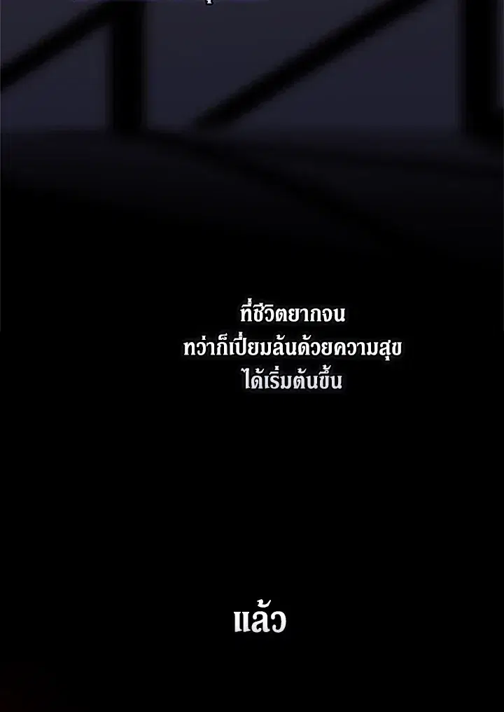 The Broken Ring – This Marriage Will Fail Anyway ตอนที่ 11 — page 24 of 94