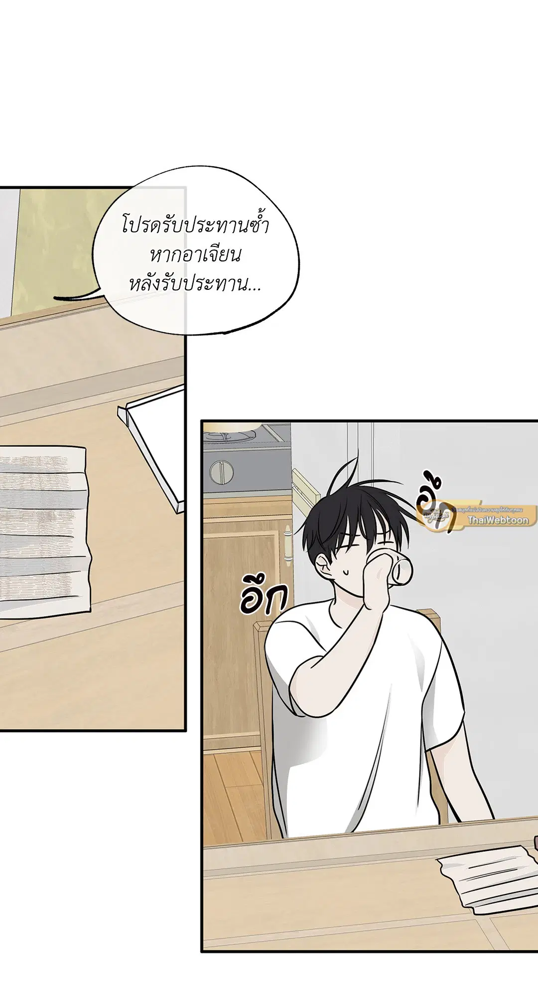 Low Tide in Twilight ตอนที่ 70 — page 54 of 74