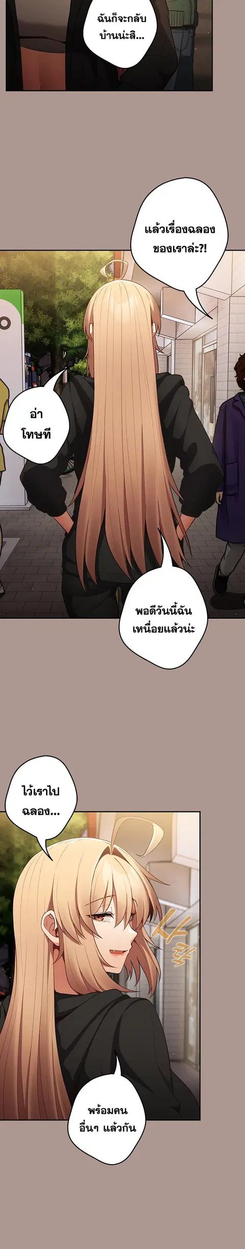 That’s Not How You Do It ตอนที่ 27 — page 12 of 29