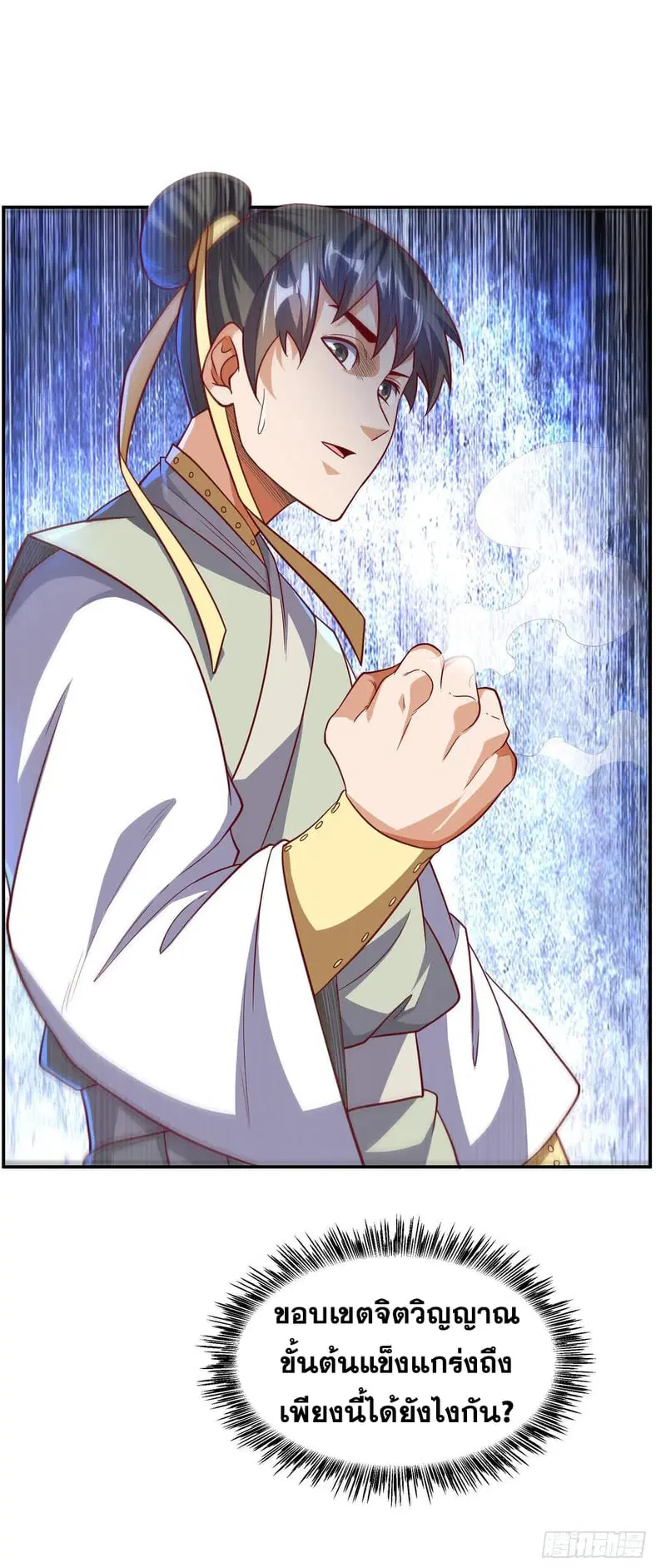 Wu Ni ตอนที่ 144 — page 6 of 32