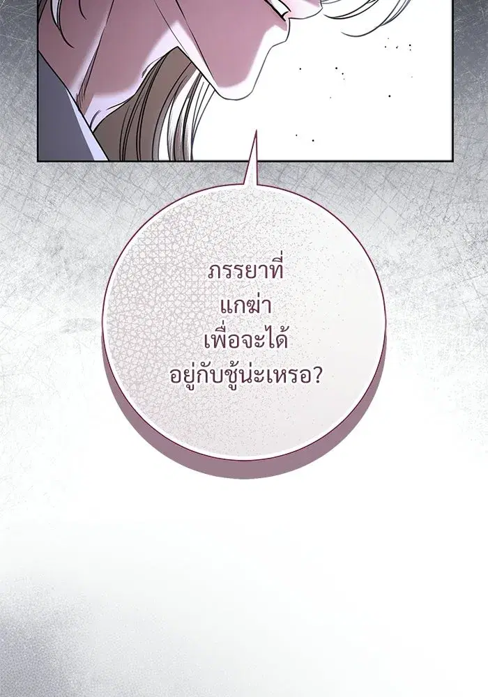To My Husband’s Mistress ตอนที่ 108 — page 25 of 129