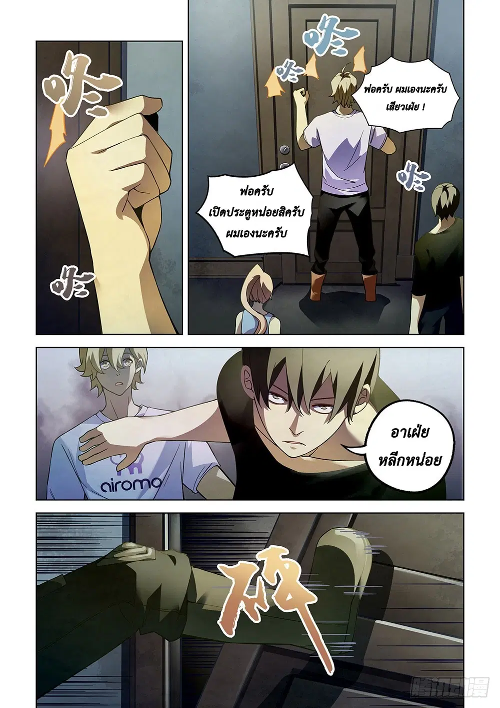 The Last Human ตอนที่ 67 — page 4 of 18