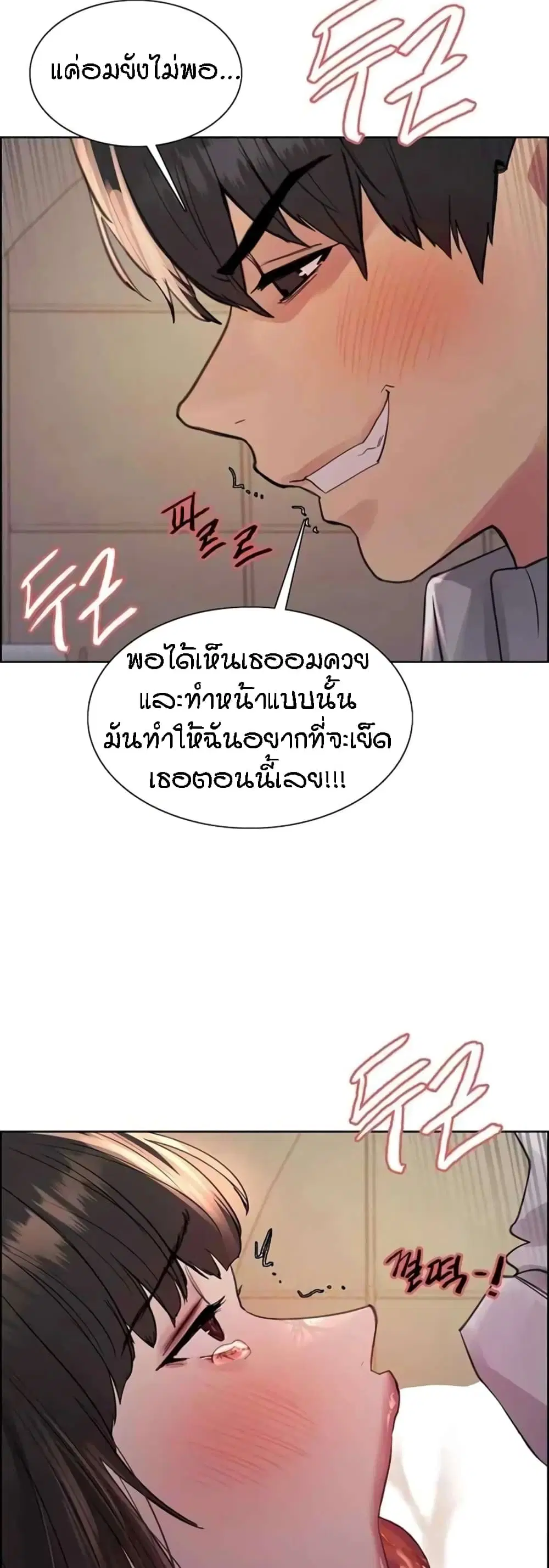 Sex-Stop Watch ตอนที่ 97 — page 34 of 52