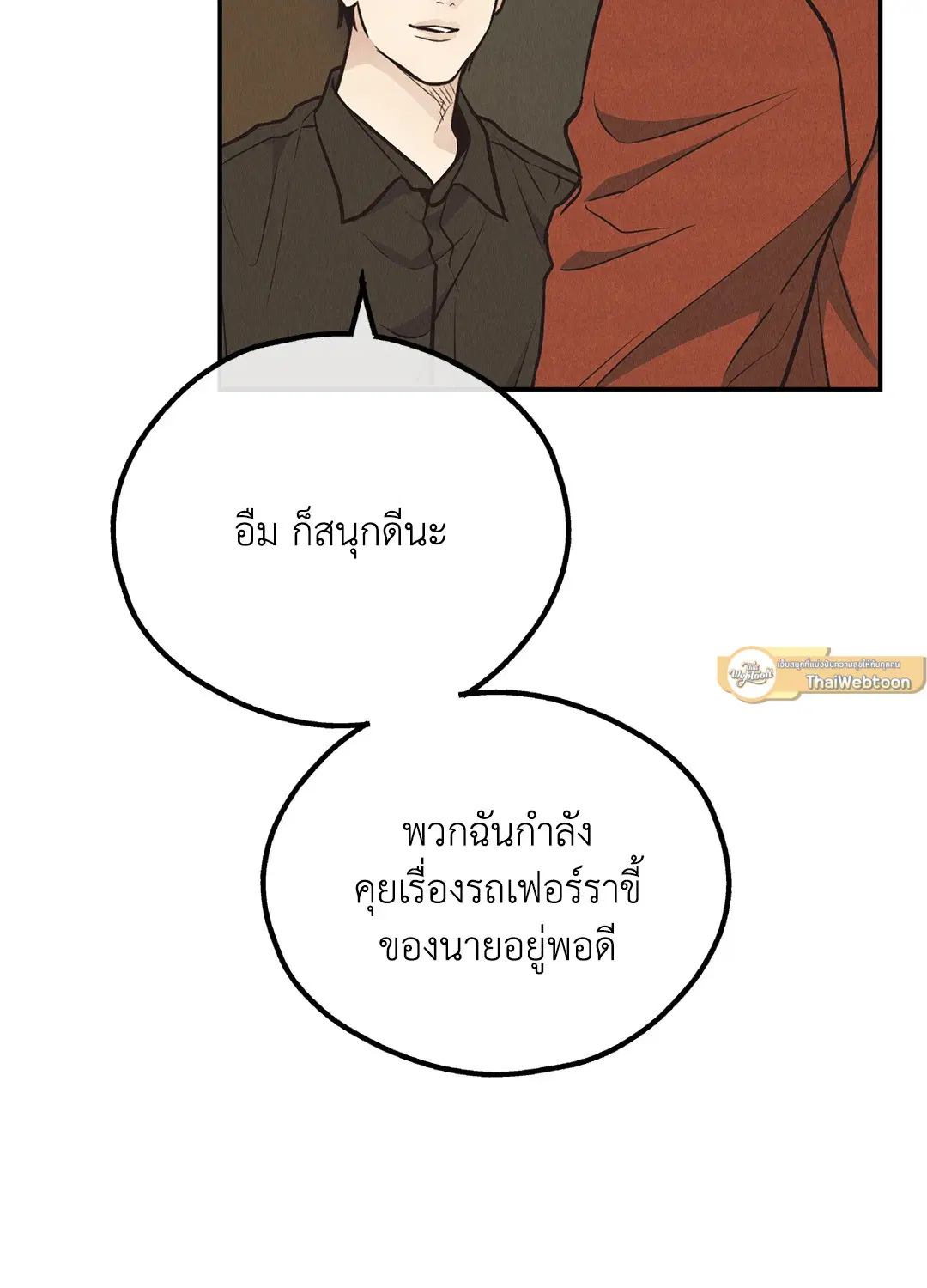 PAYBACK ตอนที่ 69 — page 37 of 87