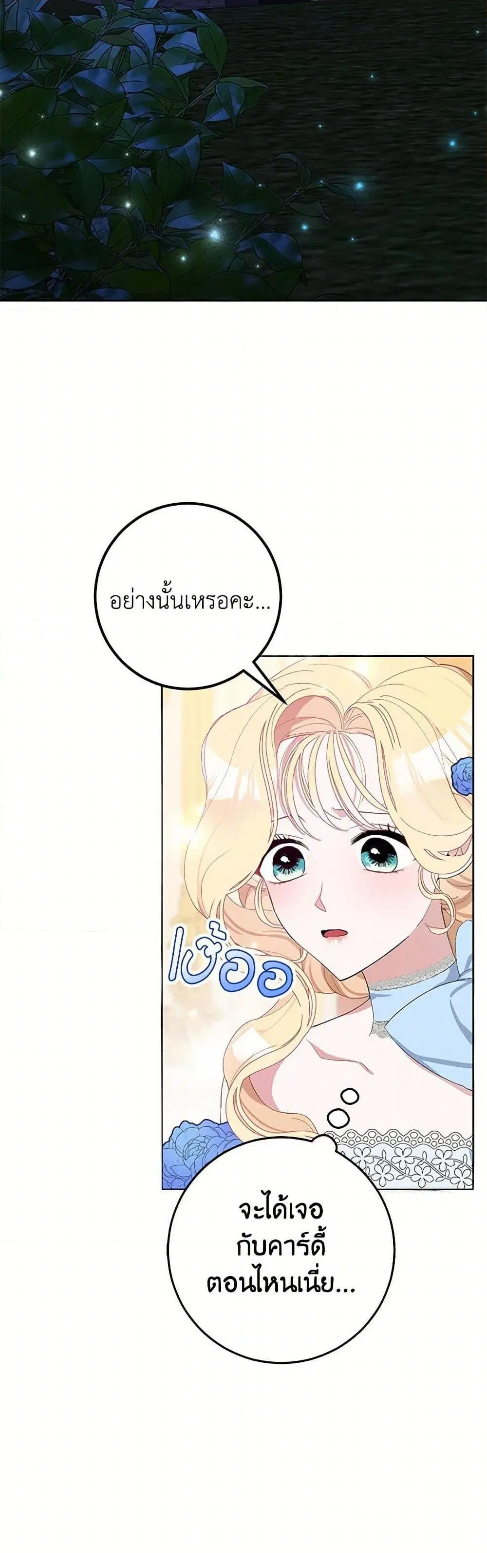 Please Marry Me Again! ตอนที่ 7 — page 49 of 52