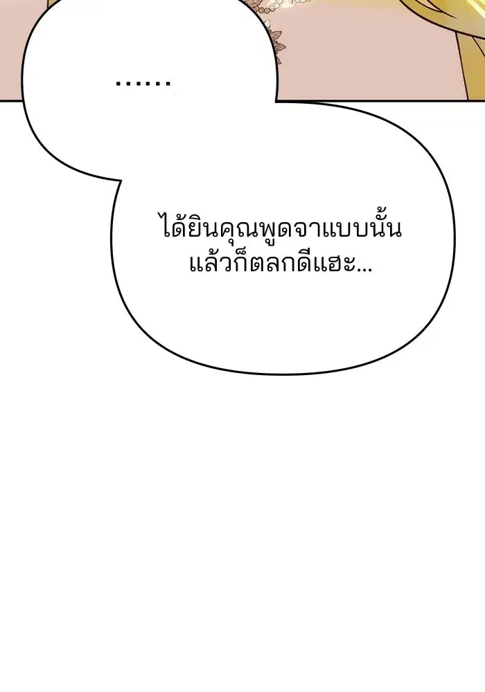 One Husband is Enough – เกมรักจับสามี ตอนที่ 62 — page 80 of 171