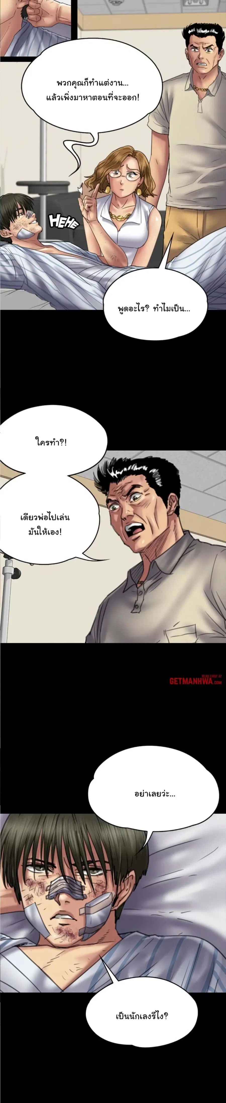 Queen Bee ตอนที่ 52 — page 5 of 31