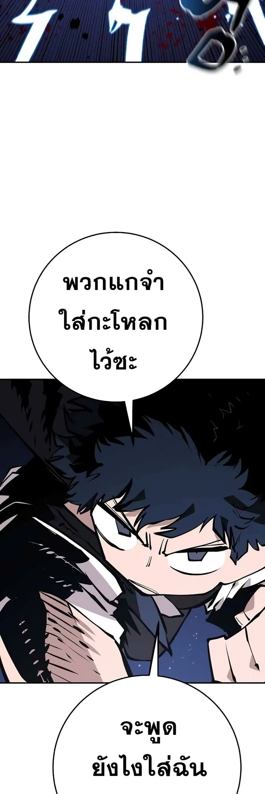 The Player ตอนที่ 112 — page 54 of 70