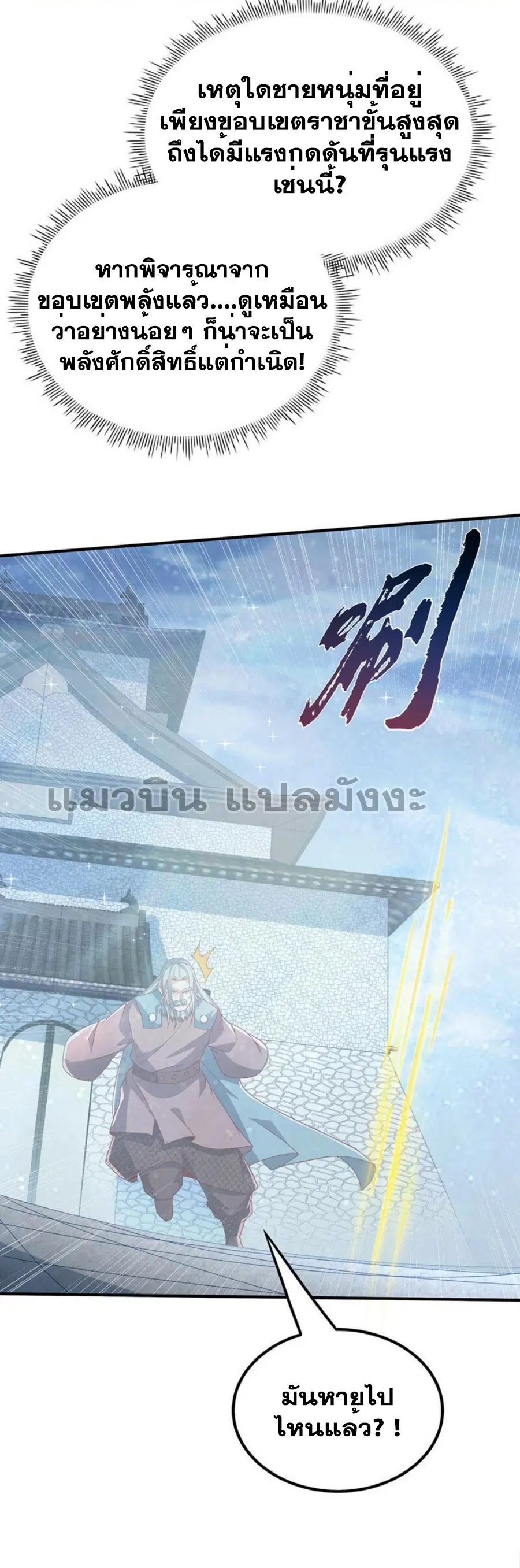 Wu Ni ตอนที่ 334 — page 12 of 34