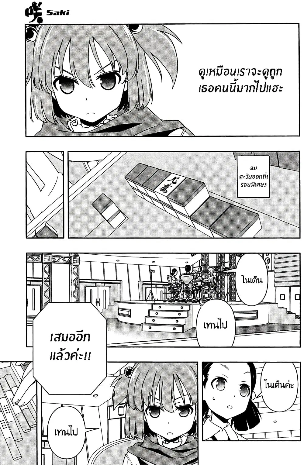 Saki ตอนที่ 108 — page 11 of 21