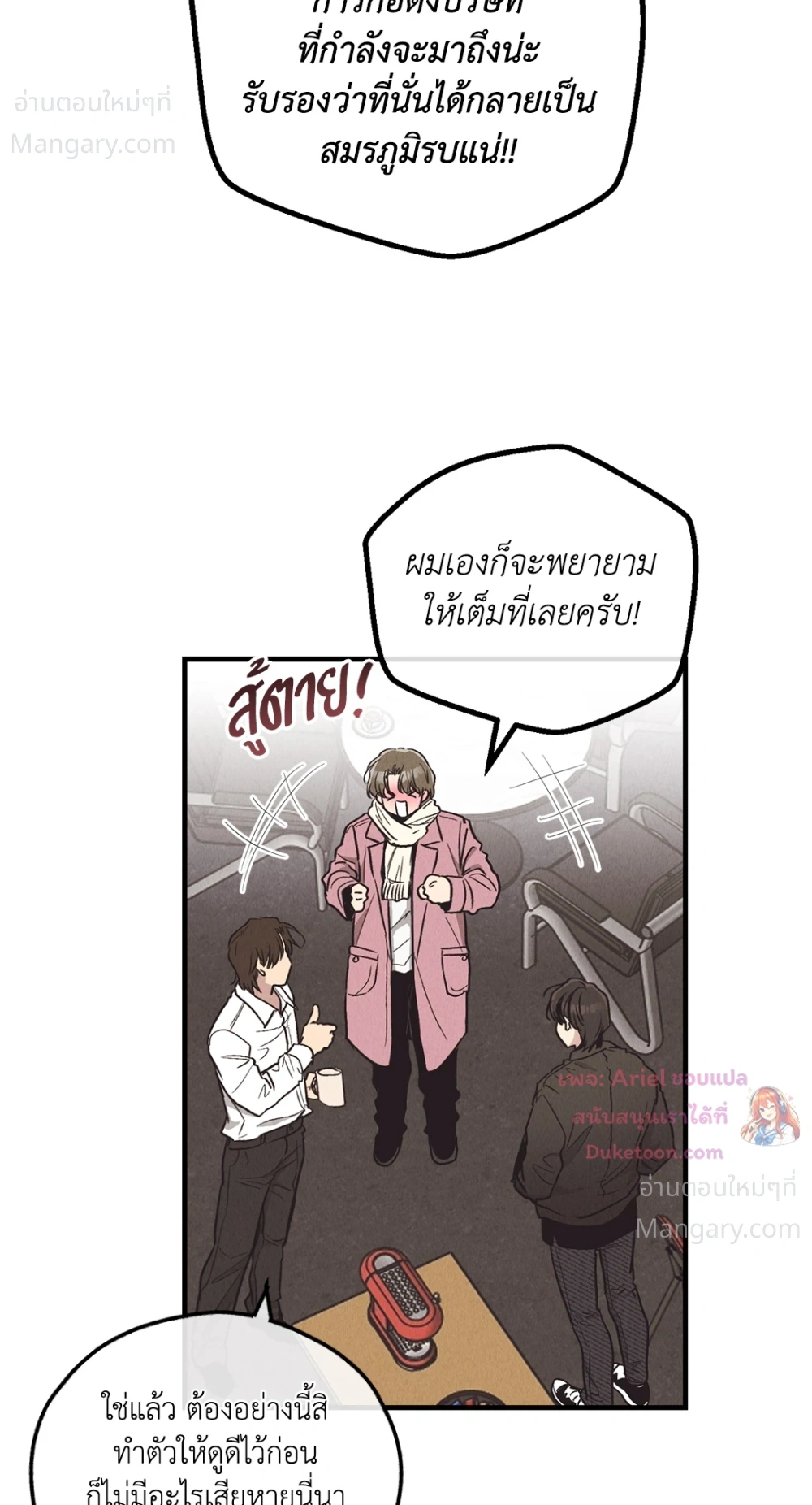 PAYBACK ตอนที่ 96 — page 2 of 92