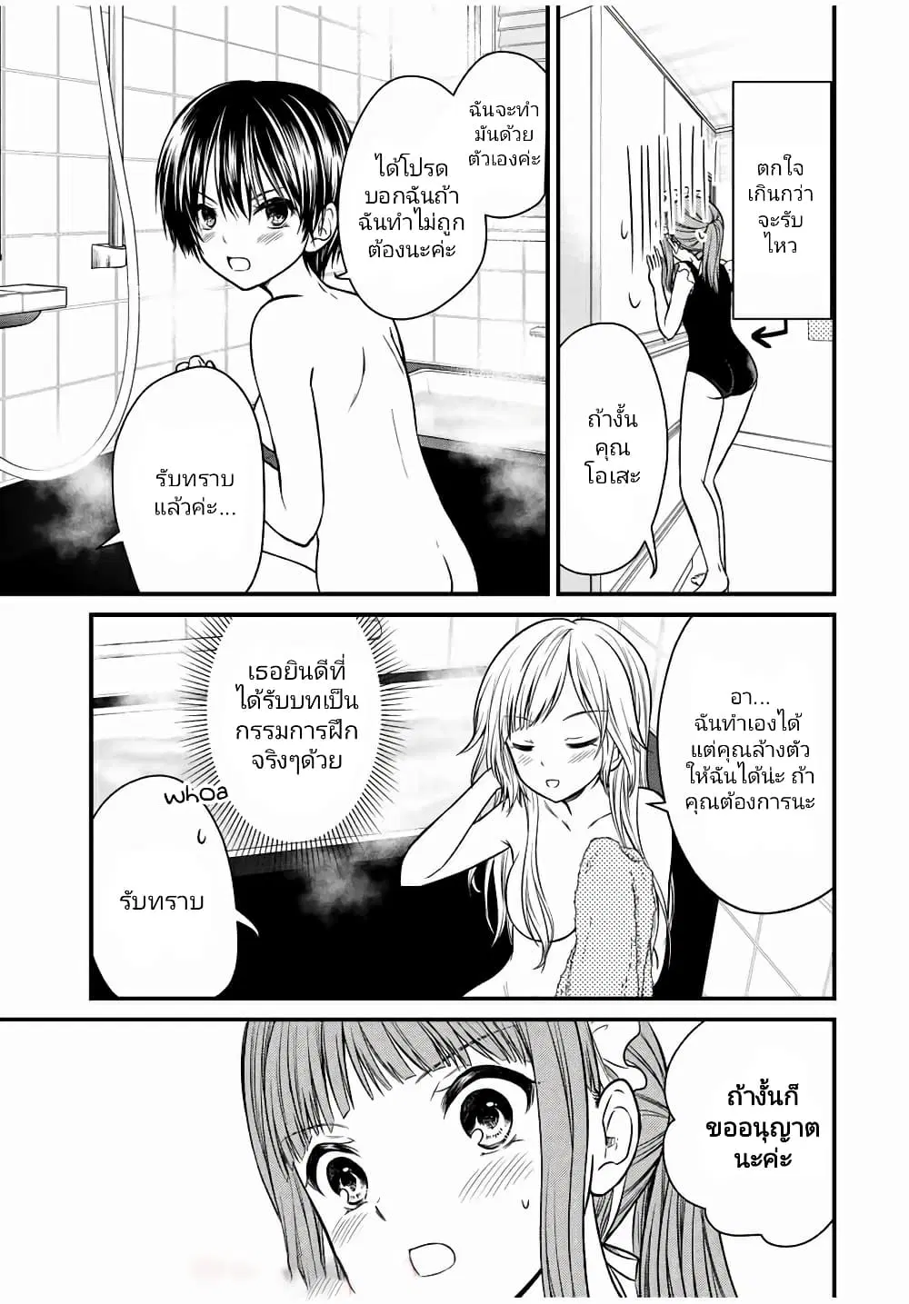 Ojousama no Shimobe ตอนที่ 68 — page 11 of 18