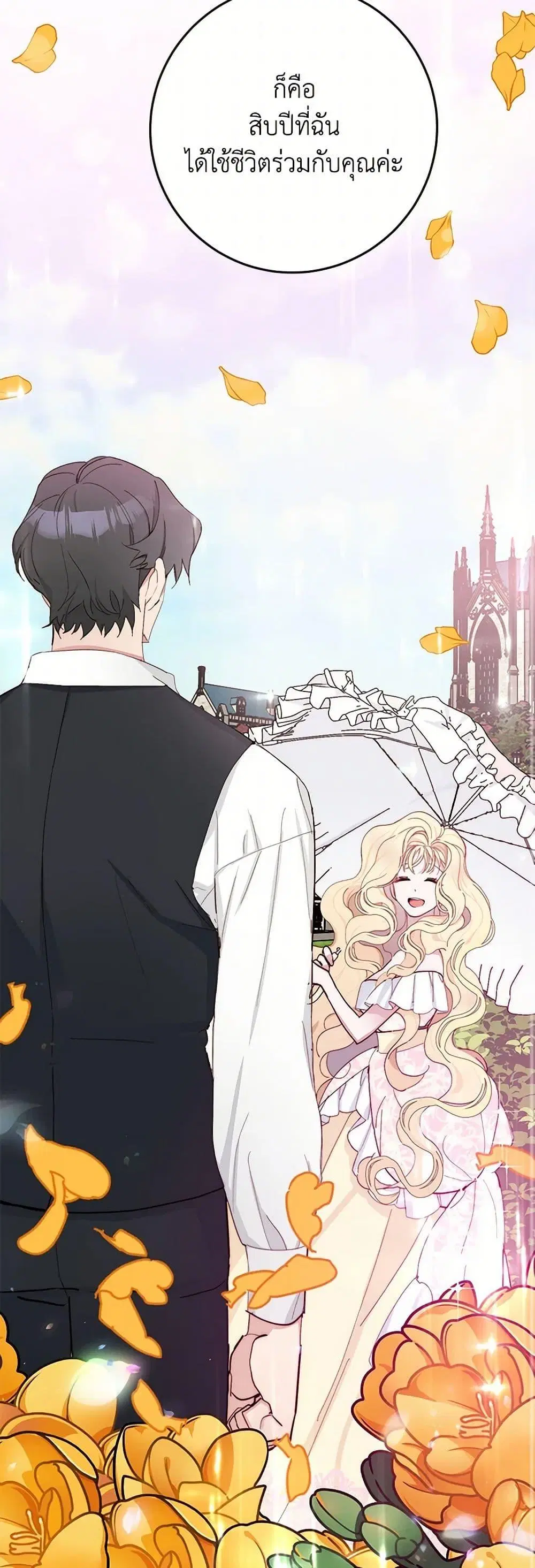 Please Marry Me Again! ตอนที่ 3 — page 33 of 52