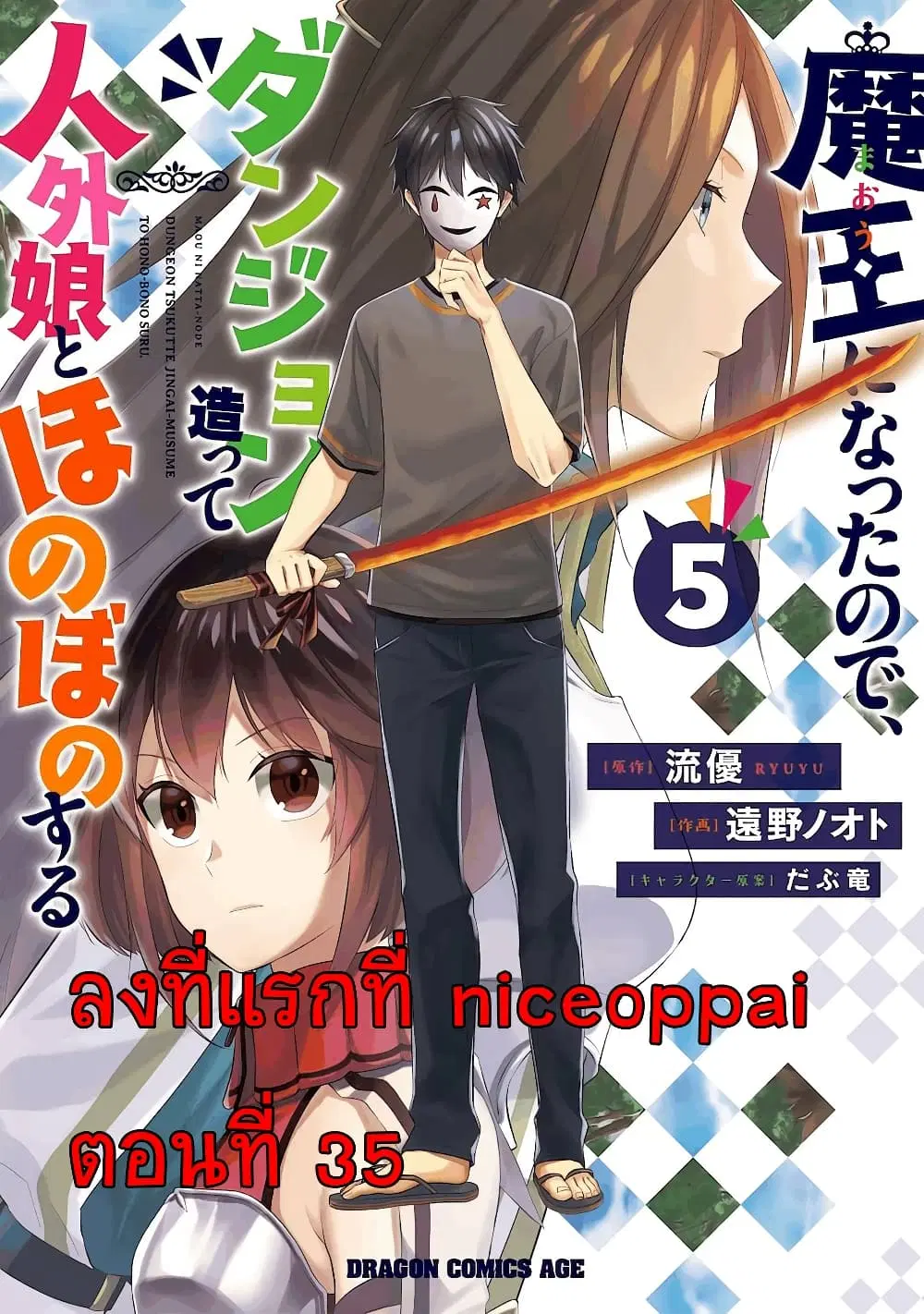 Maou ni Natta node, Dungeon Tsukutte Jingai Musume to Honobono suru ตอนที่ 35 — page 1 of 24