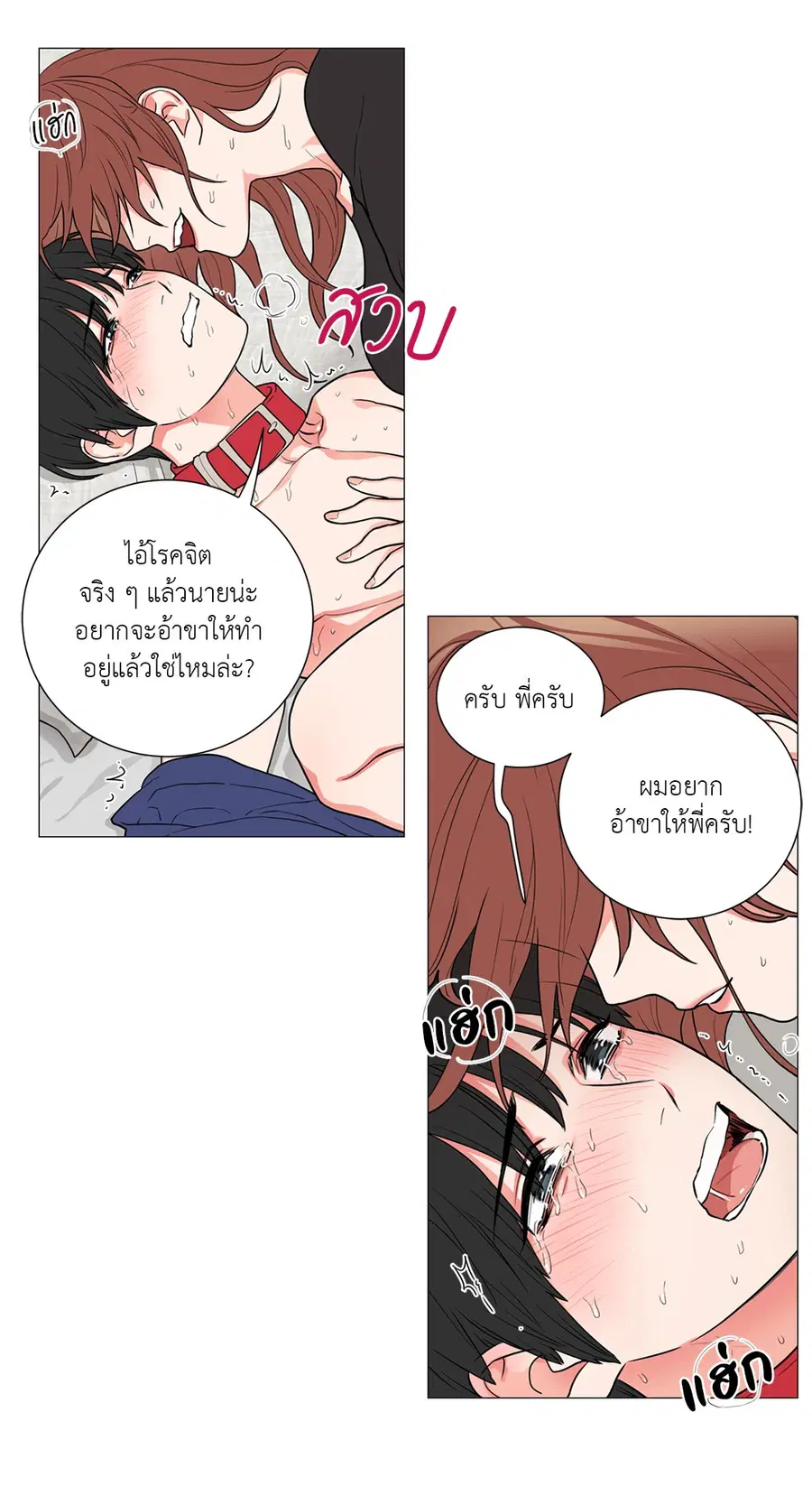 Sadistic Beauty ตอนที่ 58 — page 17 of 38