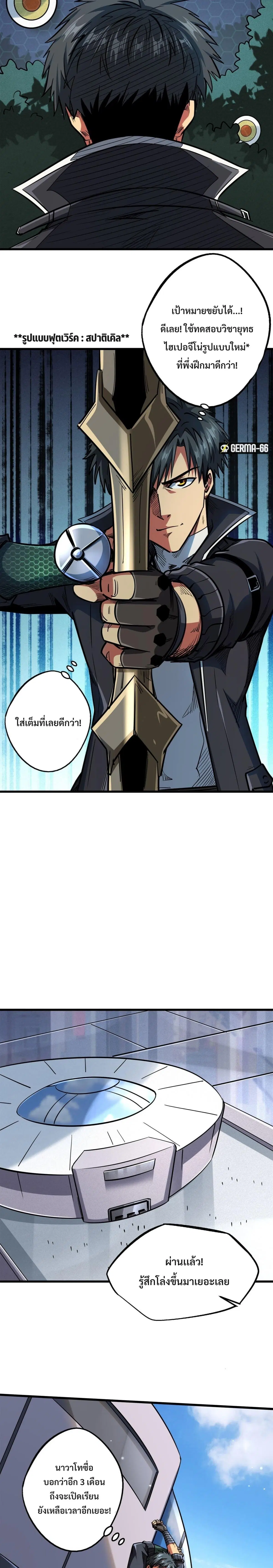 Super God Gene ตอนที่ 50 — page 5 of 16