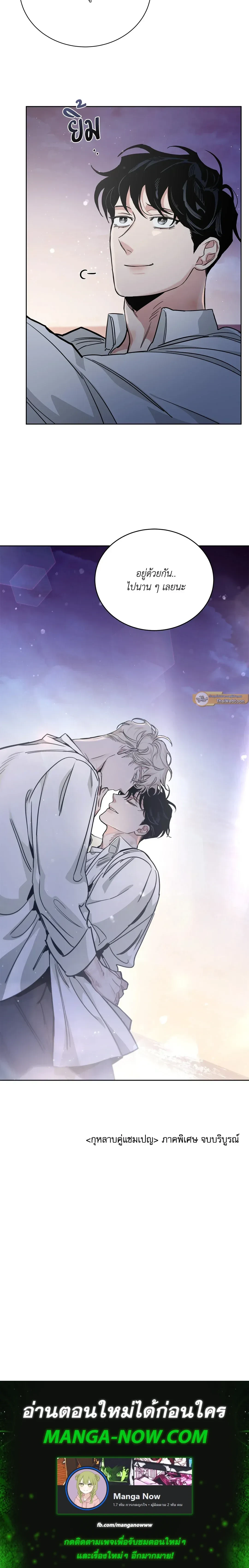 Roses and Champagne ตอนที่ 89 — page 20 of 20
