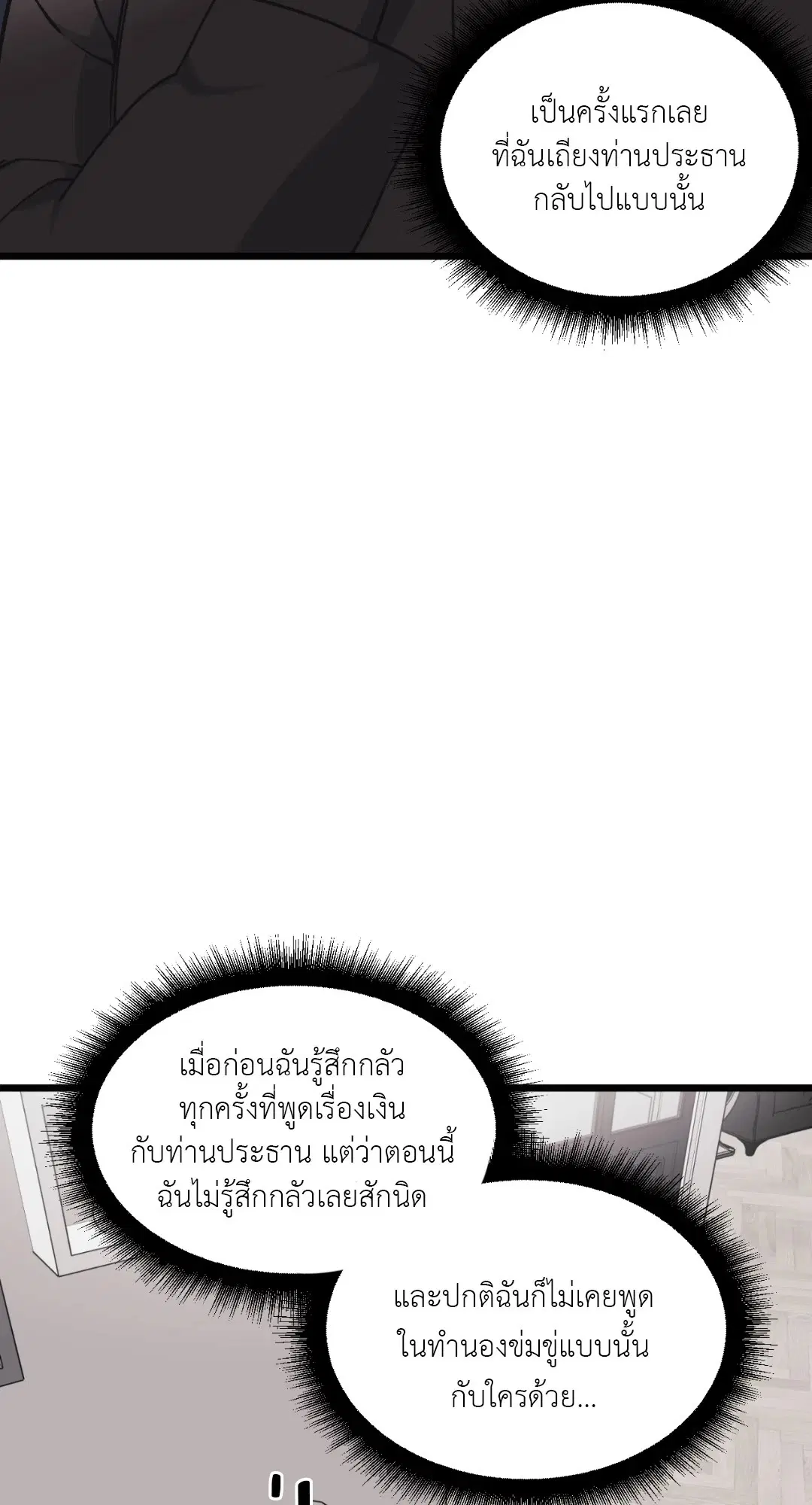 Full Volume ตอนที่ 44 — page 38 of 62