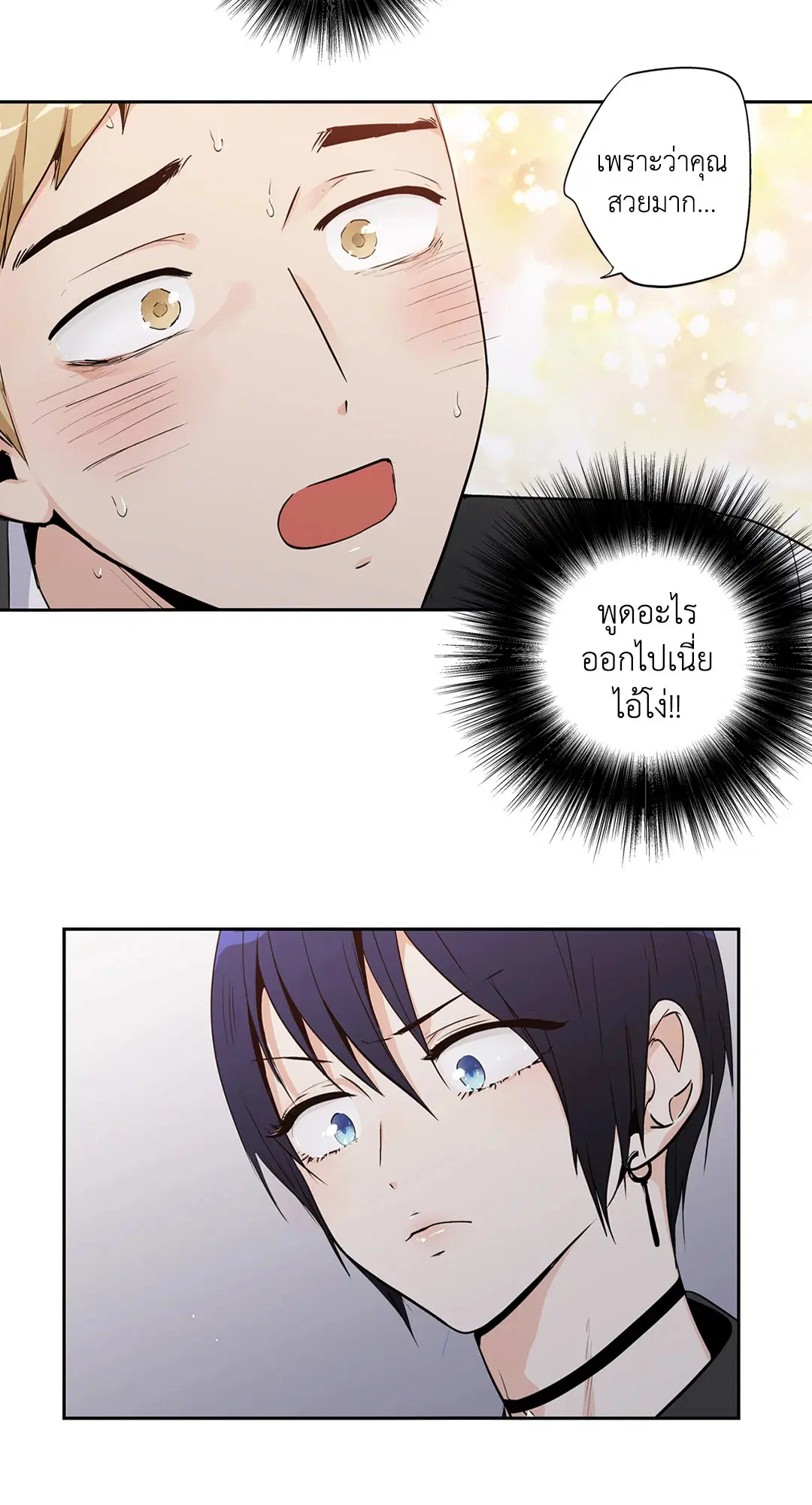 Love is an Illusion! – ซูเปอร์สตาร์ ตอนที่ 45.09 — page 16 of 49