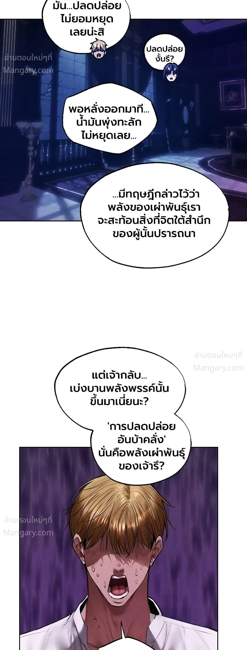 Milf Hunting in Another World ตอนที่ 138 — page 10 of 40