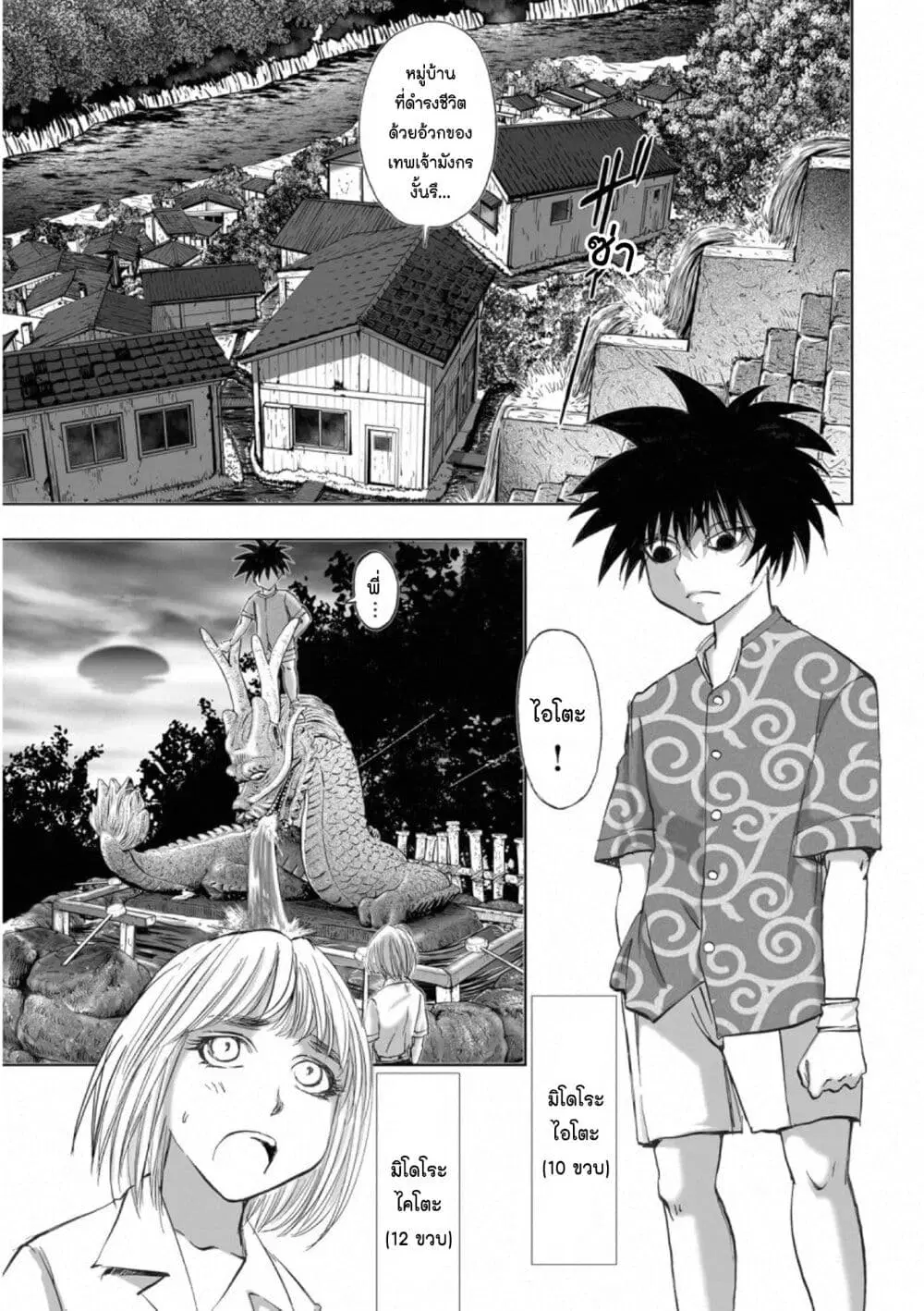 Mura Matsuri ตอนที่ 18.02 — page 3 of 23