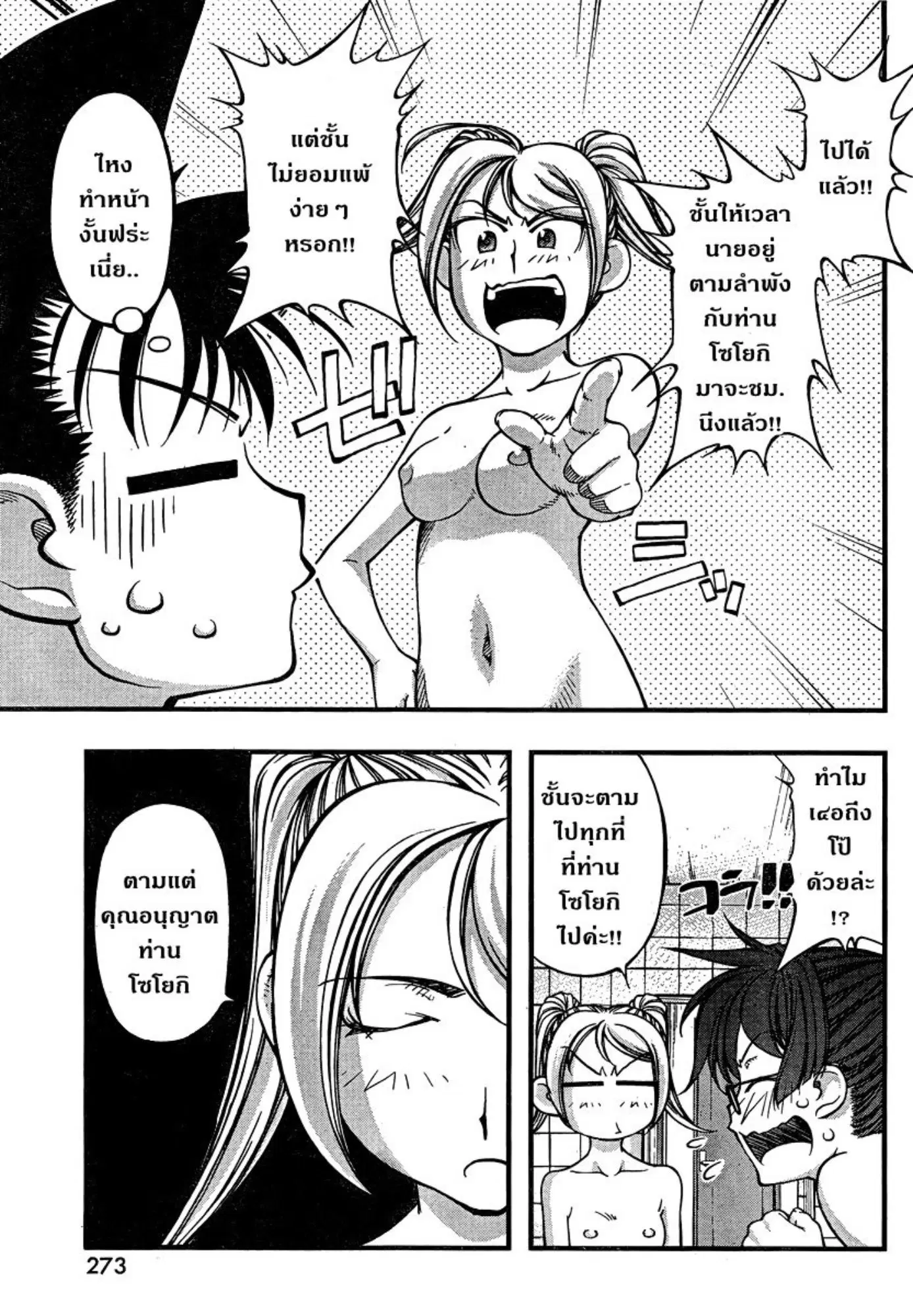 Umi no Misaki ตอนที่ 91 — page 19 of 20