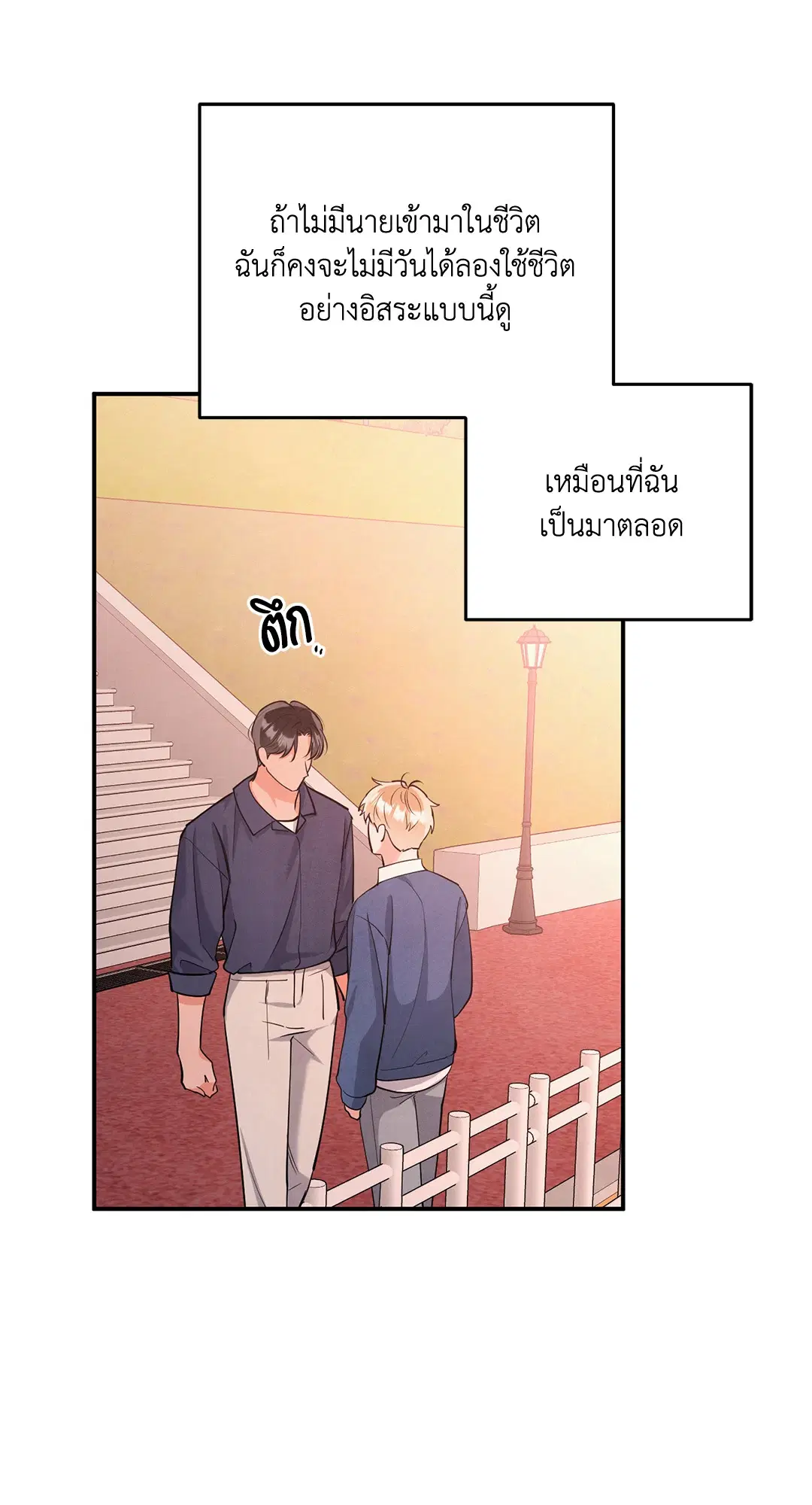 Roses and Champagne ตอนที่ 73.09 — page 53 of 59