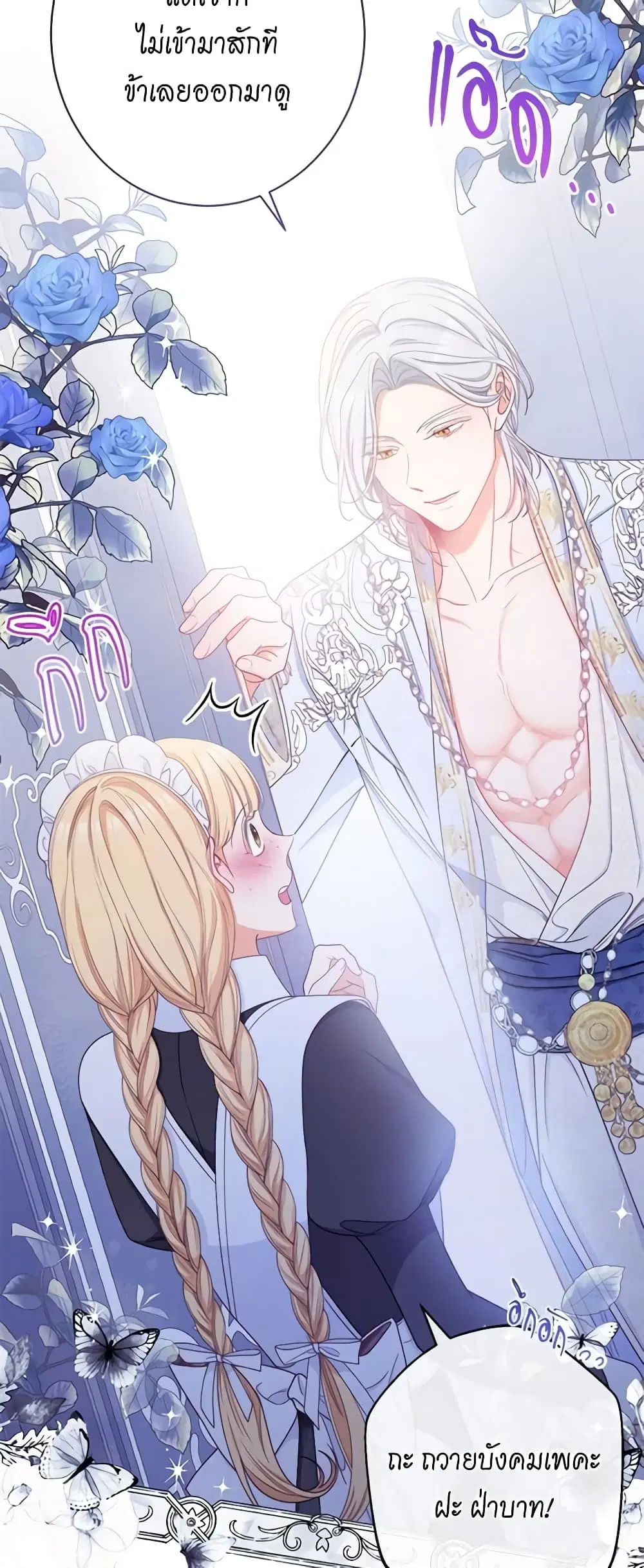 The Villainess Turns the Hourglass ตอนที่ 74 — page 4 of 53