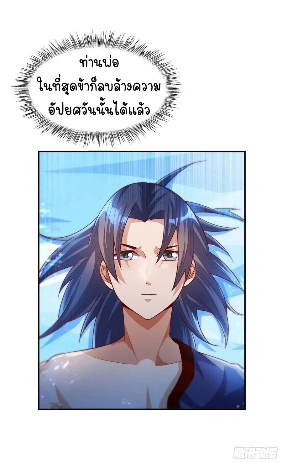 Wu Ni ตอนที่ 97 — page 19 of 36