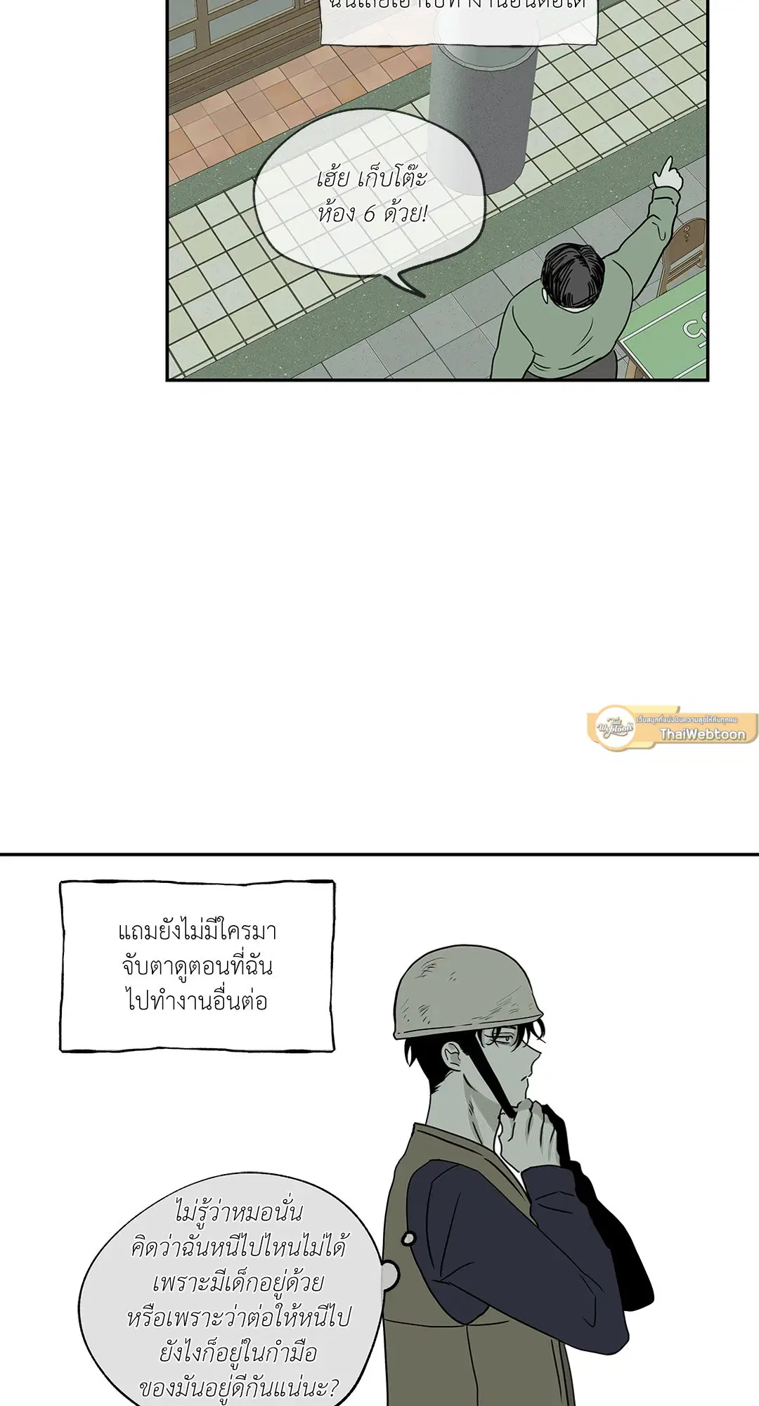 Low Tide in Twilight ตอนที่ 6 — page 3 of 56