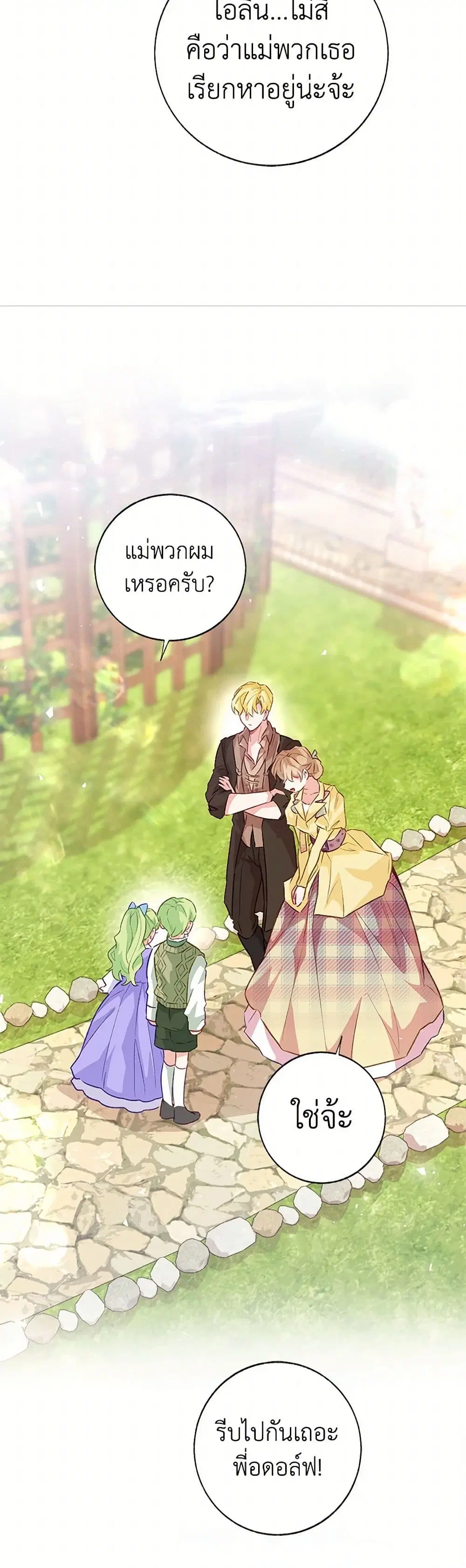 Stealing the Lady’s Heart ตอนที่ 122 — page 26 of 39