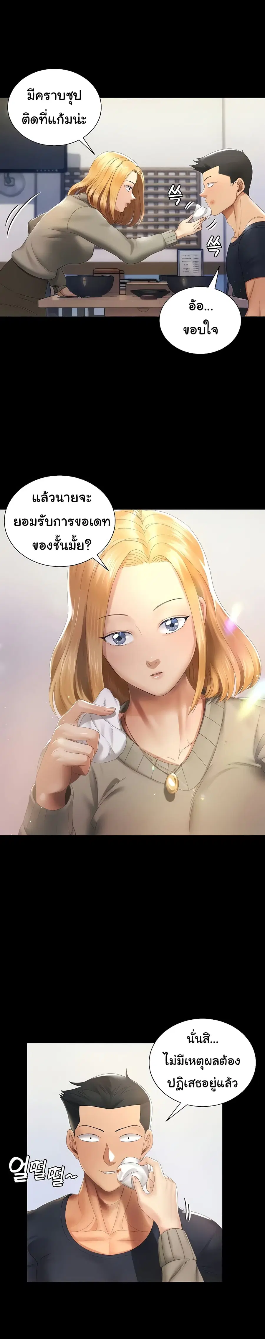 His Place ตอนที่ 147 — page 7 of 39