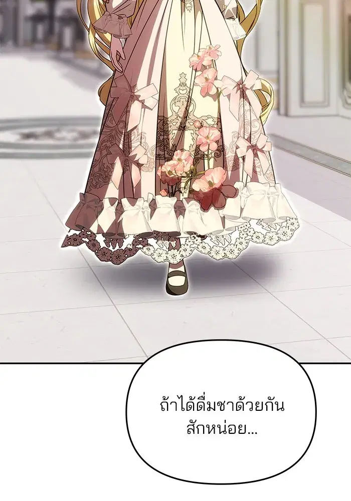 One Husband is Enough – เกมรักจับสามี ตอนที่ 20 — page 107 of 157