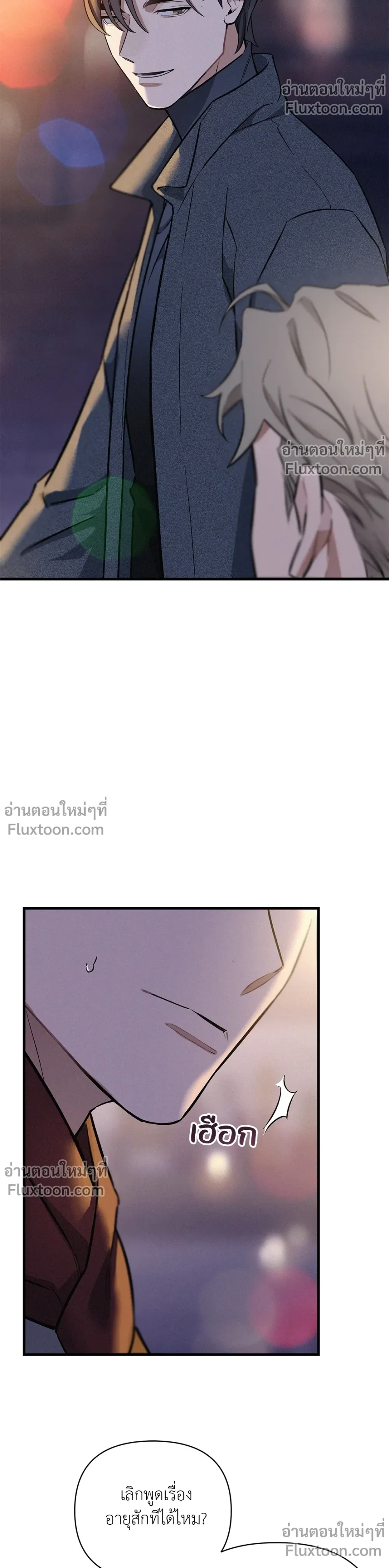 MERRY ON THE ROCKS – เมอร์รี่ ออน เดอะ ร็อคส์ ตอนที่ 4 — page 15 of 23