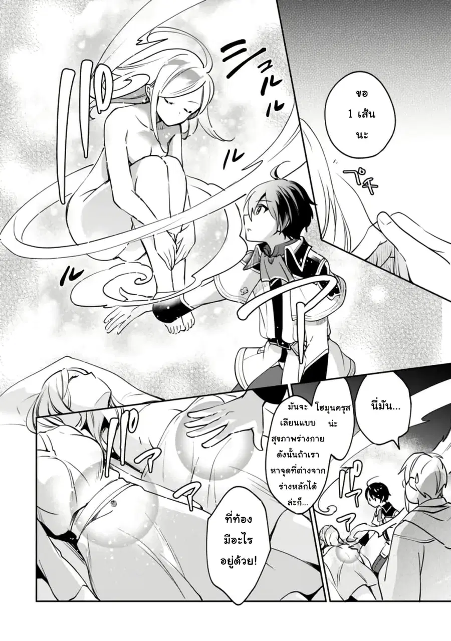 Zennin Ossan, Umare Kawattara SSS Rank Jinsei ga Kakutei Shita ตอนที่ 74 — page 14 of 16