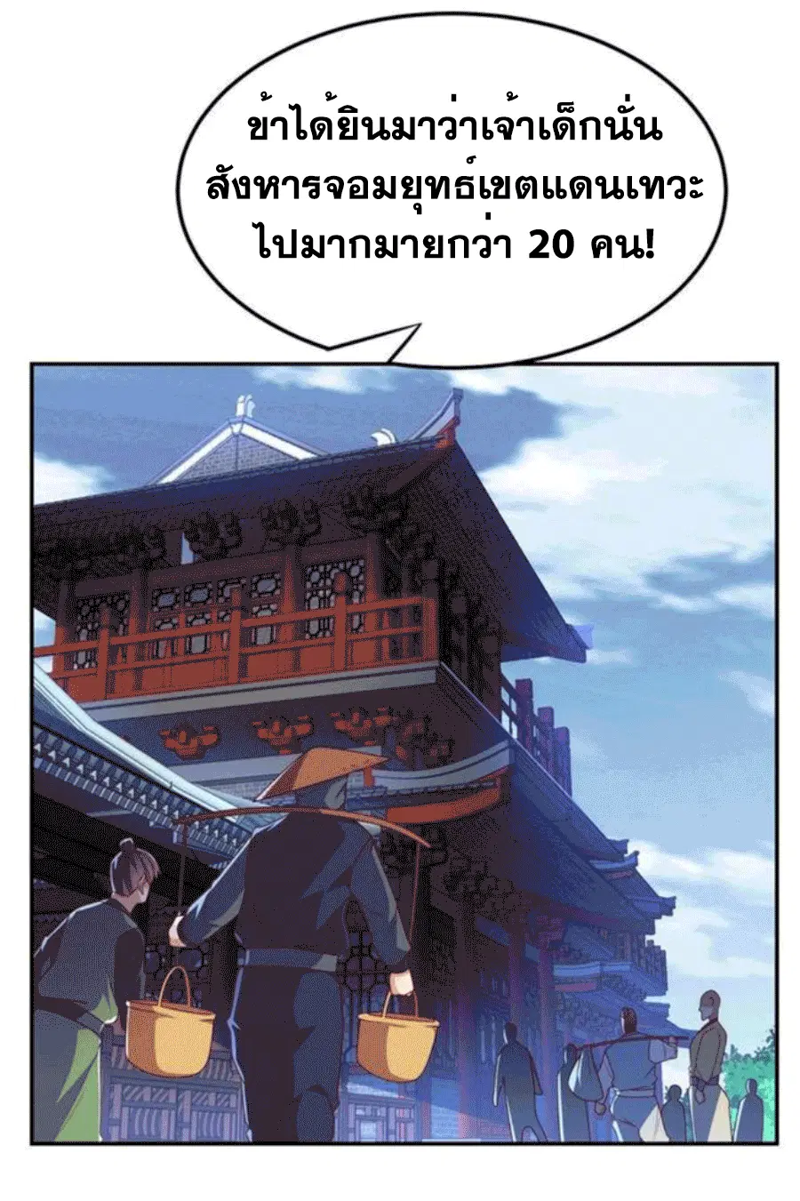 Wu Ni ตอนที่ 218 — page 3 of 33