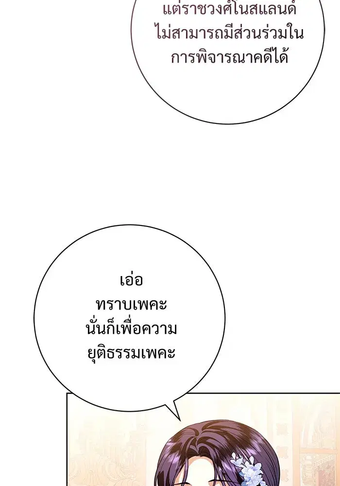 To My Husband’s Mistress ตอนที่ 88 — page 62 of 110