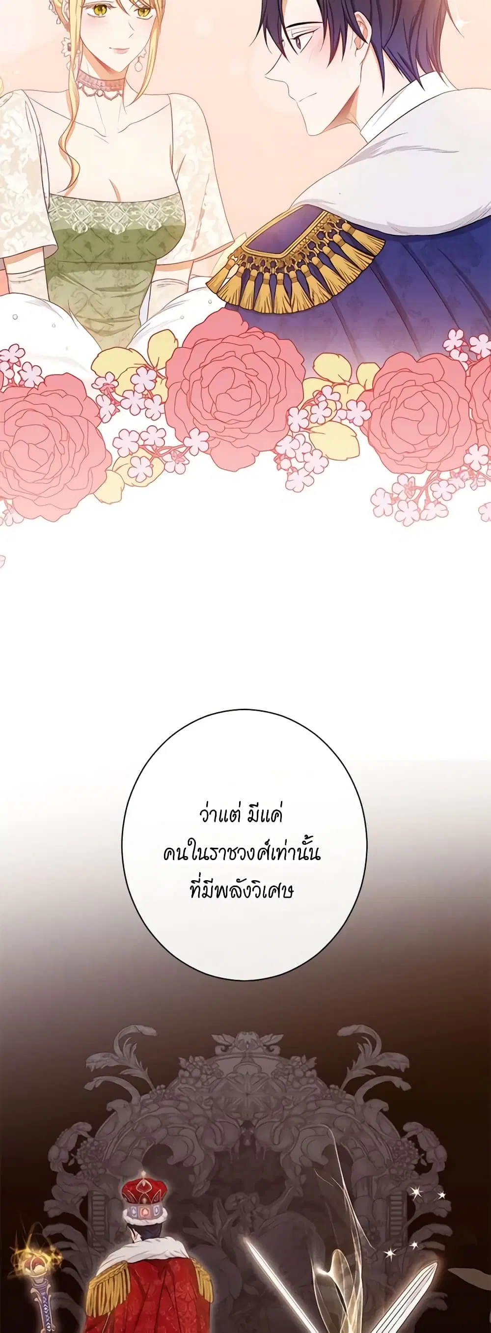 The Villainess Turns the Hourglass ตอนที่ 79 — page 16 of 49