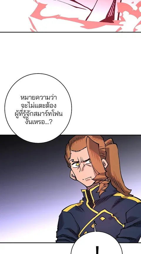 The Player ตอนที่ 18 — page 102 of 116