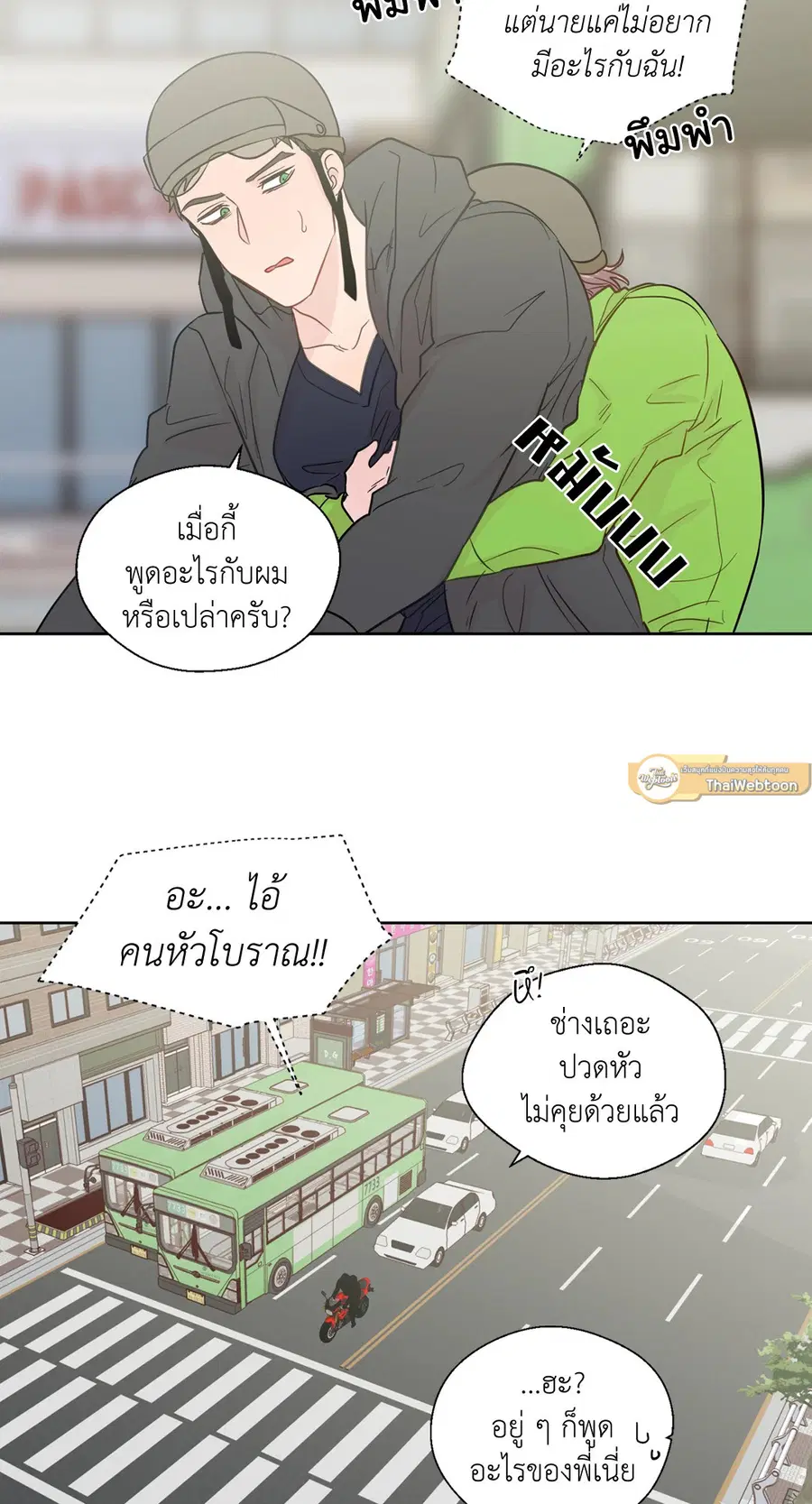 A Man of Virtue ตอนที่ 28 — page 53 of 58