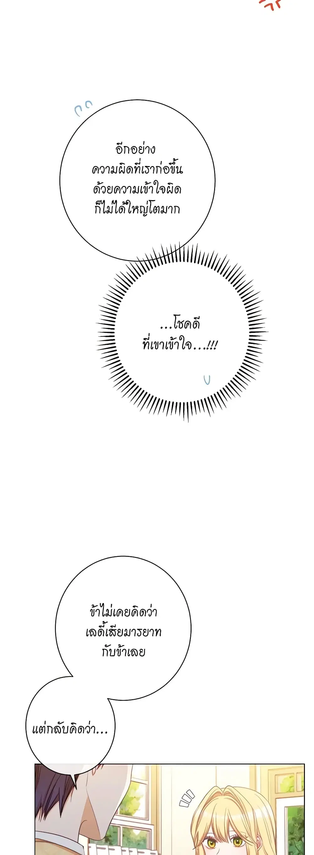 The Villainess Turns the Hourglass ตอนที่ 48 — page 4 of 42